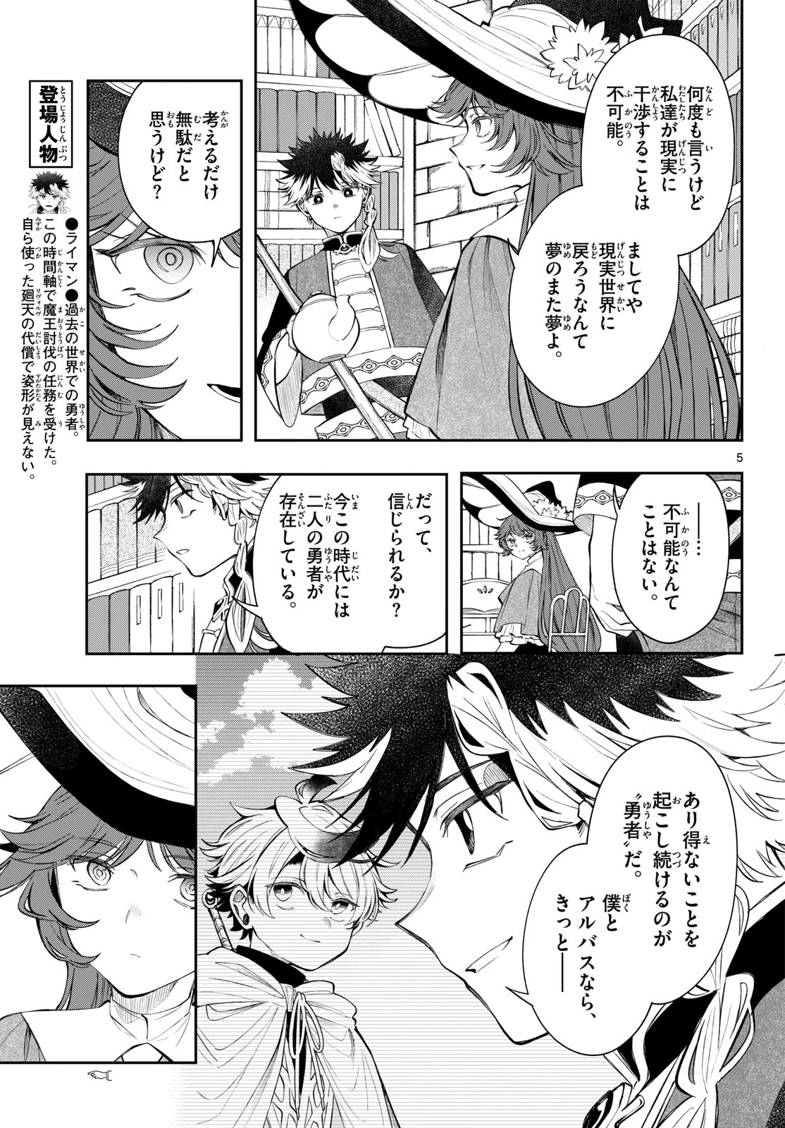廻天のアルバス 第84話 - 5