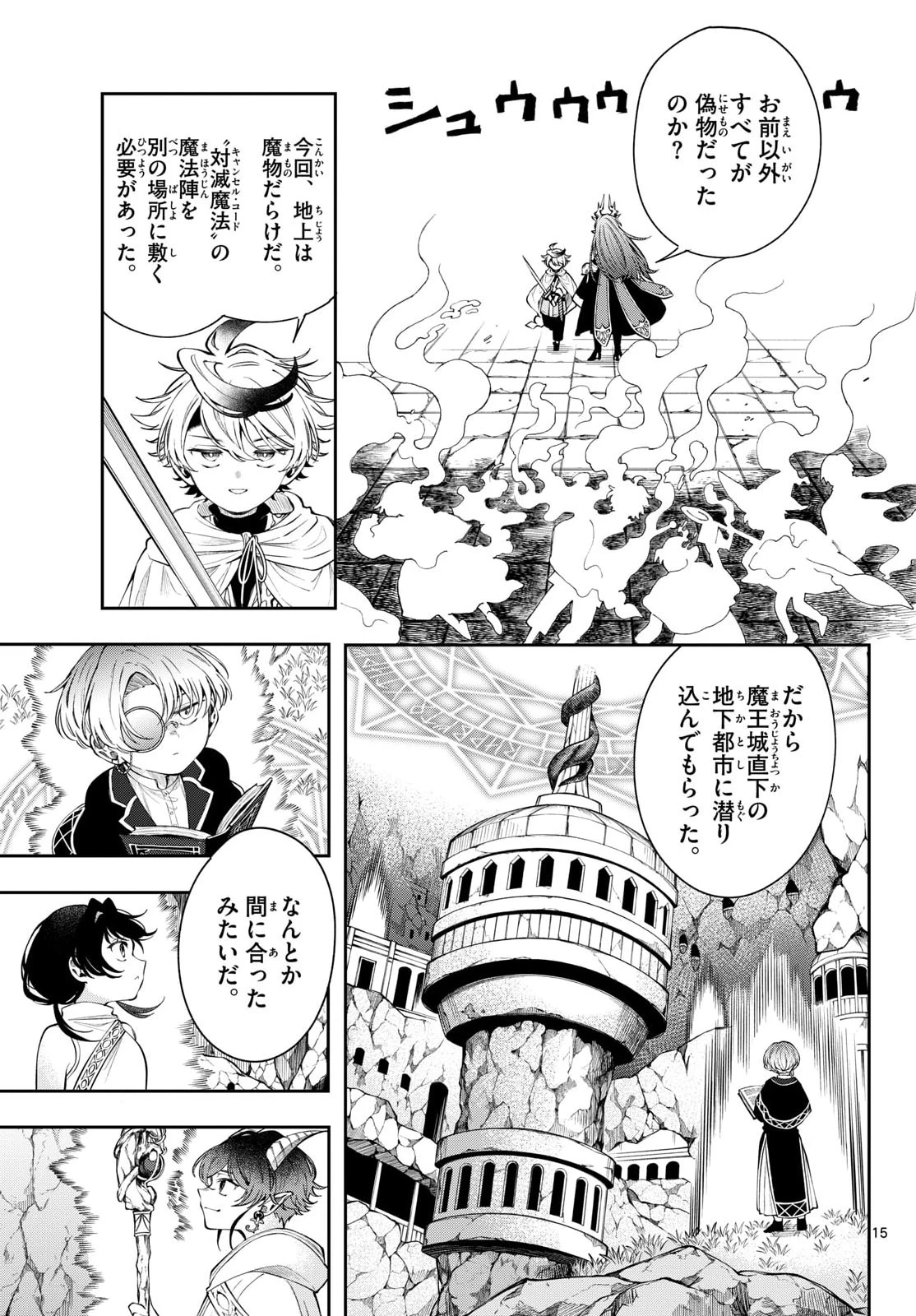 廻天のアルバス 第87話 - 15