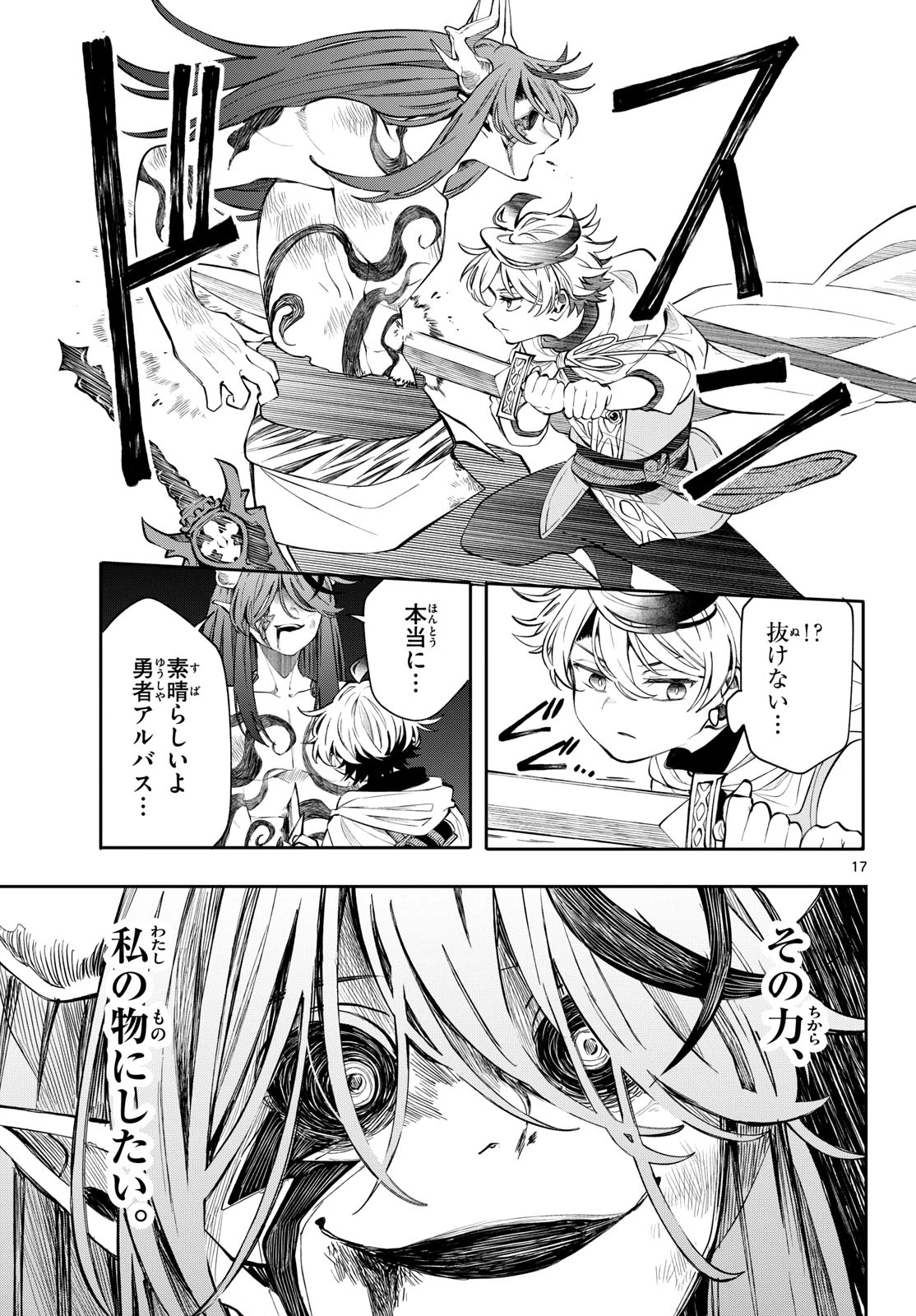 廻天のアルバス 第88話 - 19