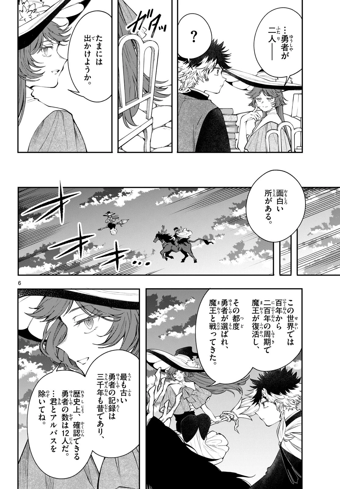 廻天のアルバス 第84話 - 6