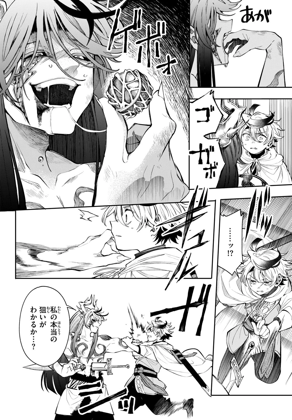 廻天のアルバス 第88話 - 20