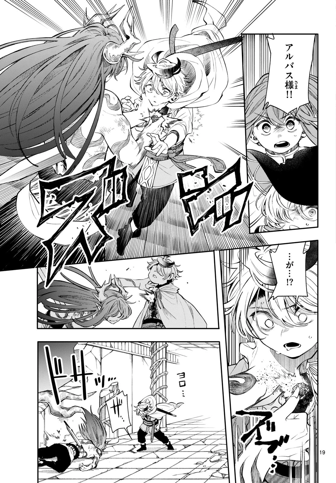 廻天のアルバス 第88話 - 21