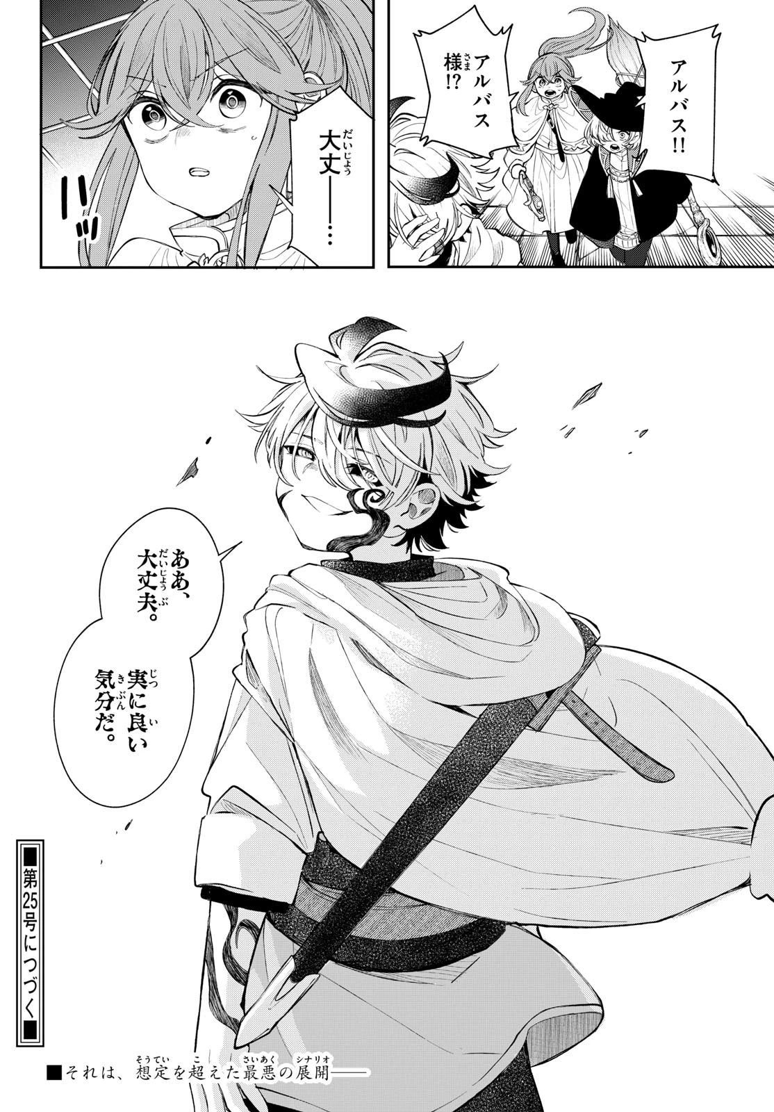 廻天のアルバス 第88話 - 22