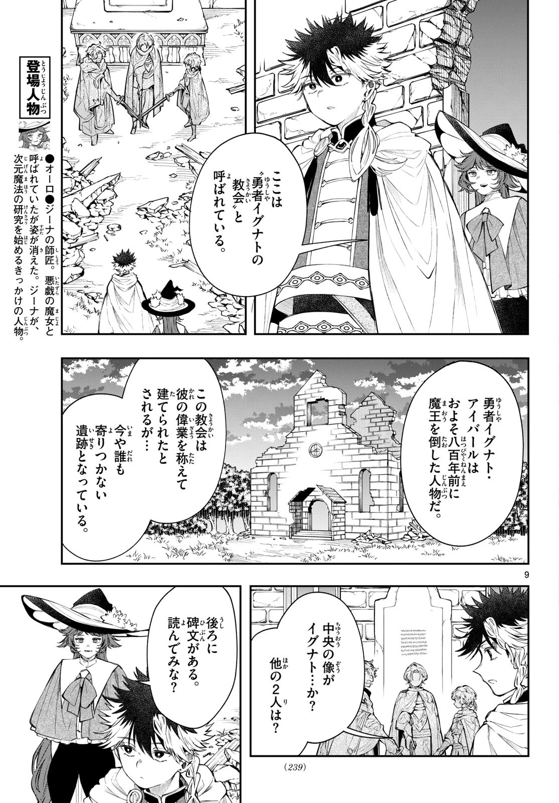 廻天のアルバス 第84話 - 9