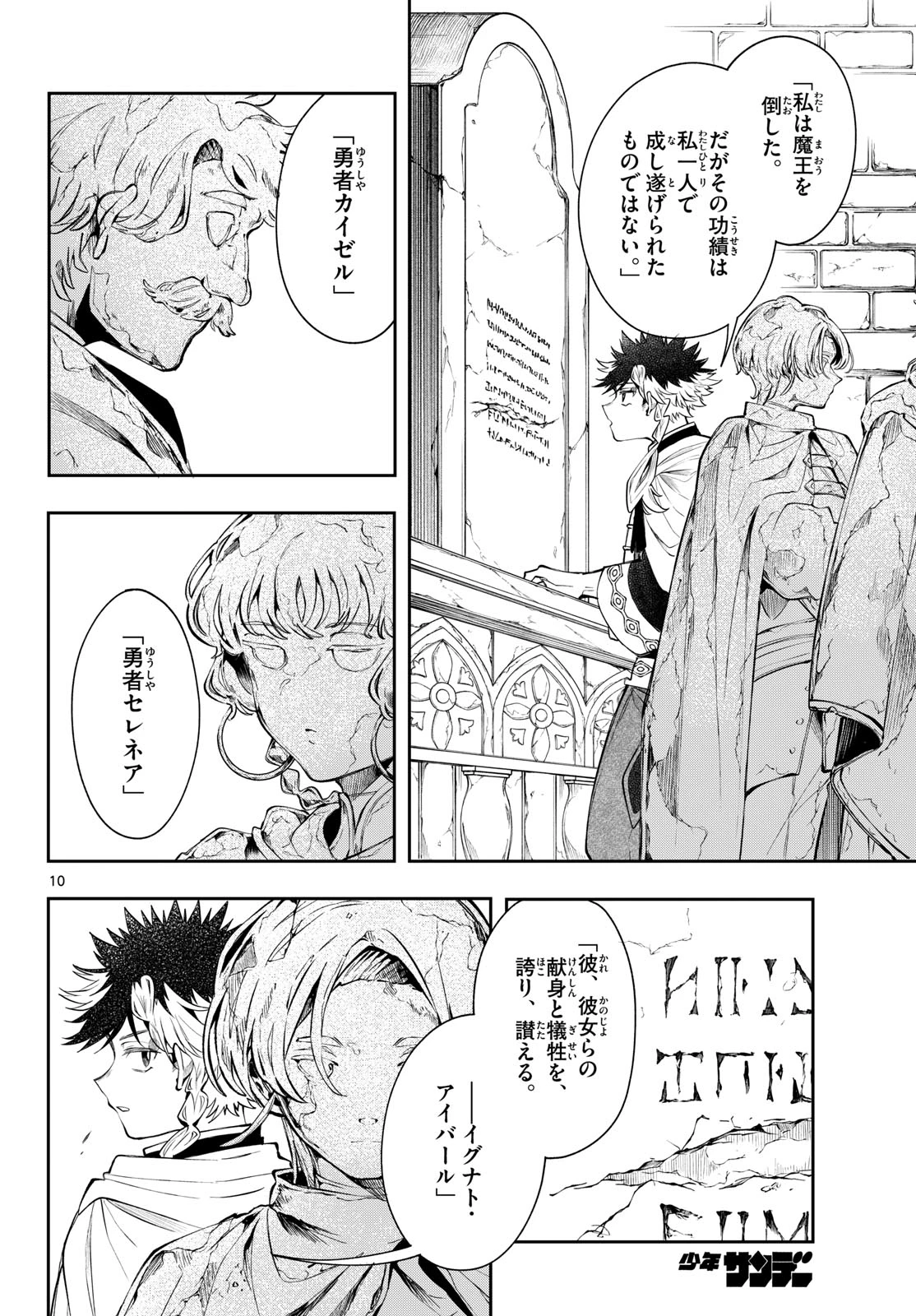 廻天のアルバス 第84話 - 10