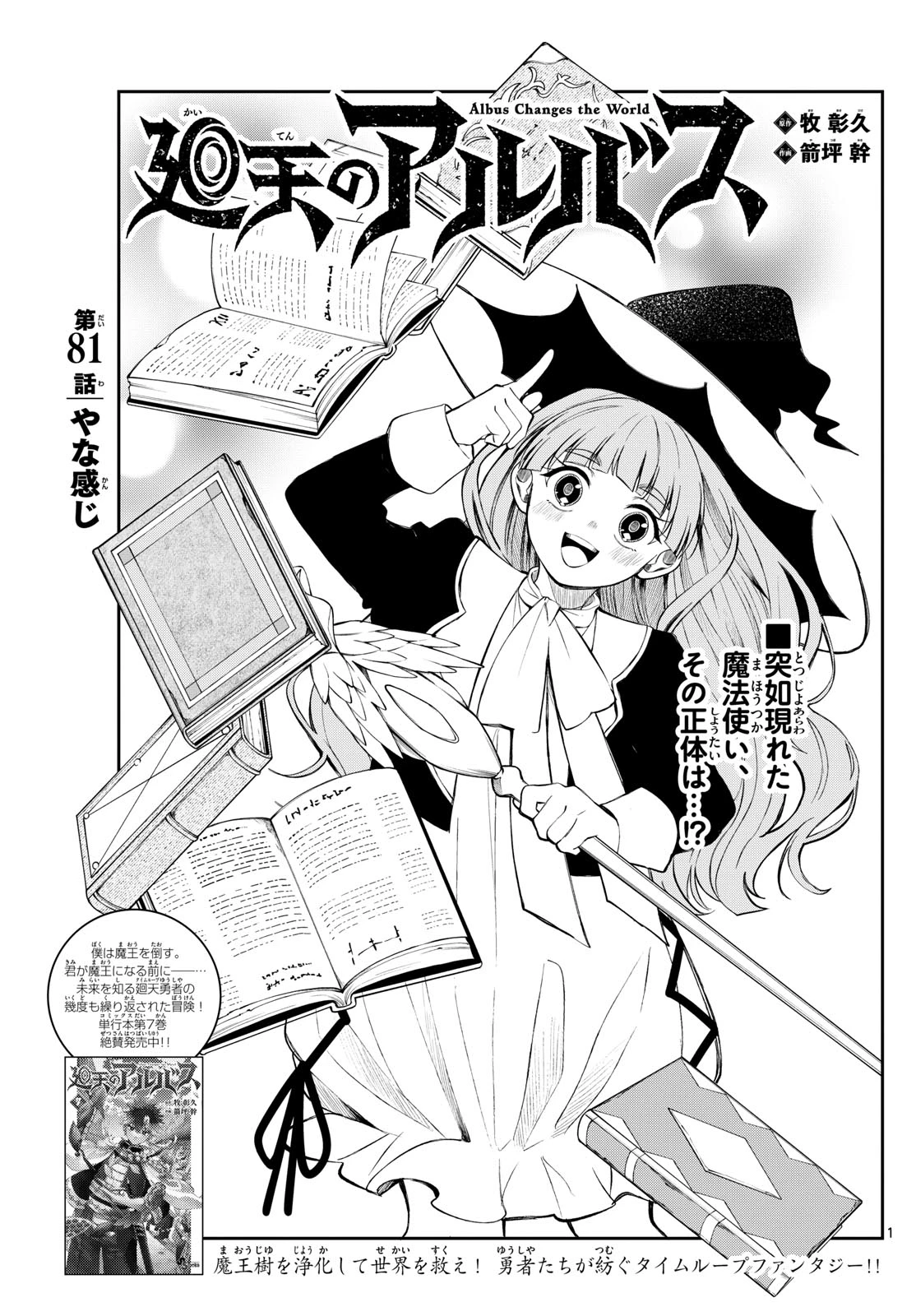 廻天のアルバス 第81話 - 1