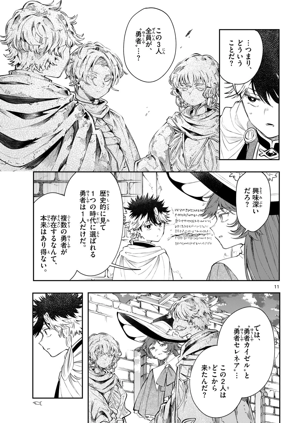 廻天のアルバス 第84話 - 11