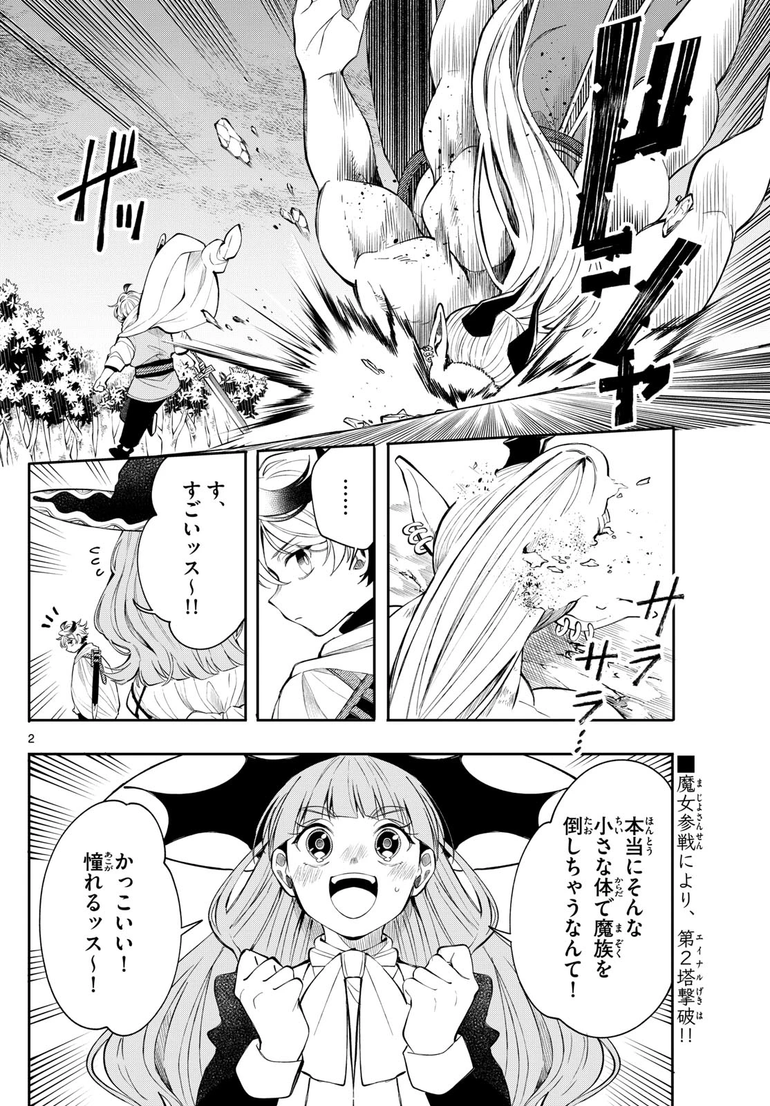 廻天のアルバス 第81話 - 2