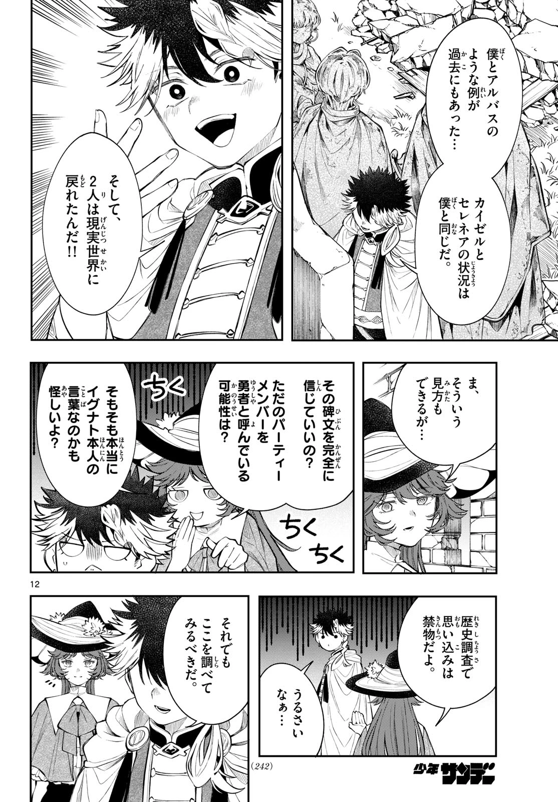 廻天のアルバス 第84話 - 12