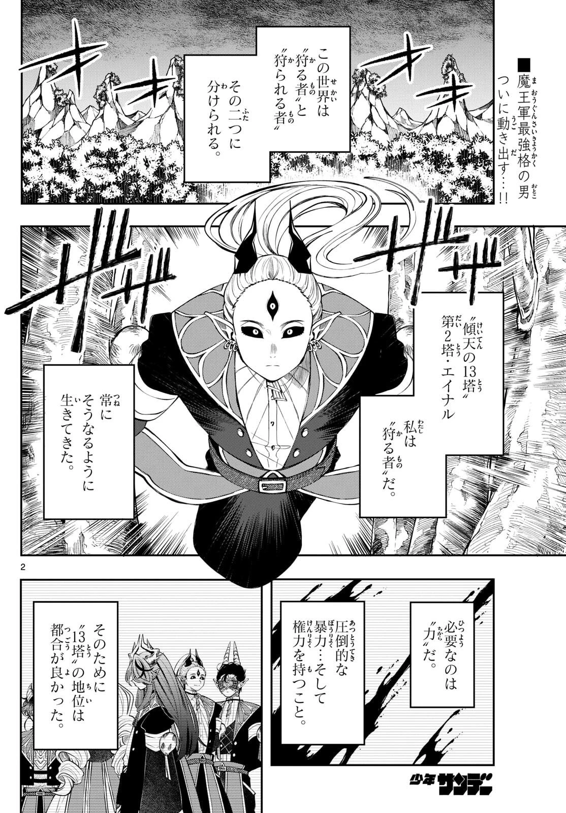 廻天のアルバス 第80話 - 2