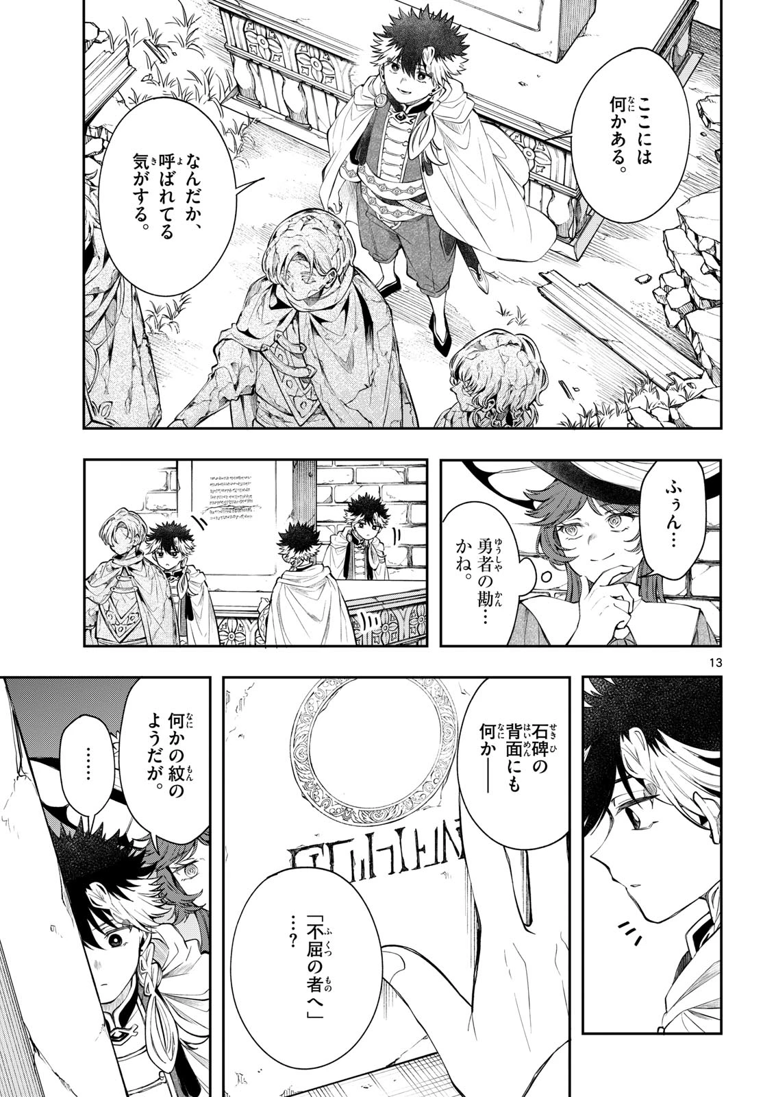 廻天のアルバス 第84話 - 13