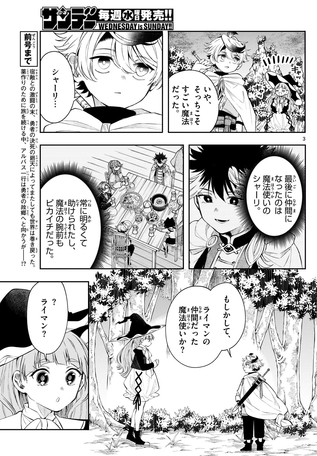 廻天のアルバス 第81話 - 3