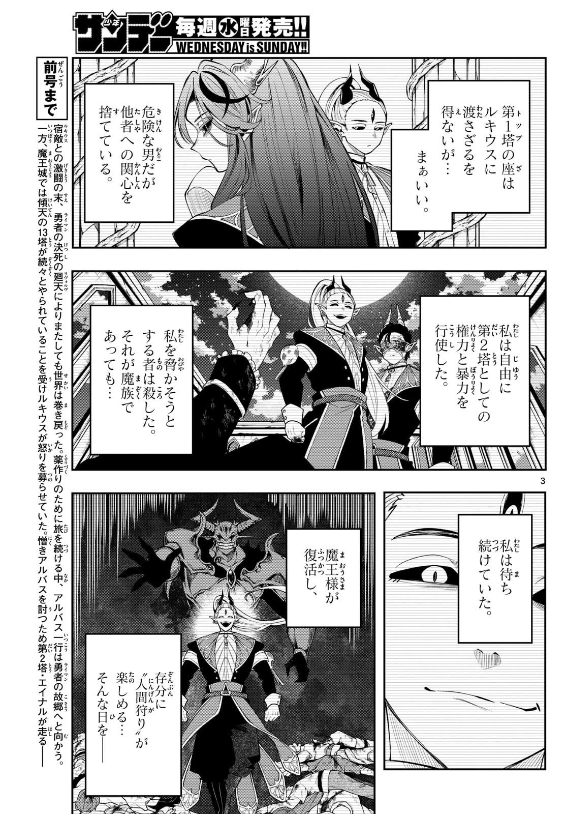 廻天のアルバス 第80話 - 3