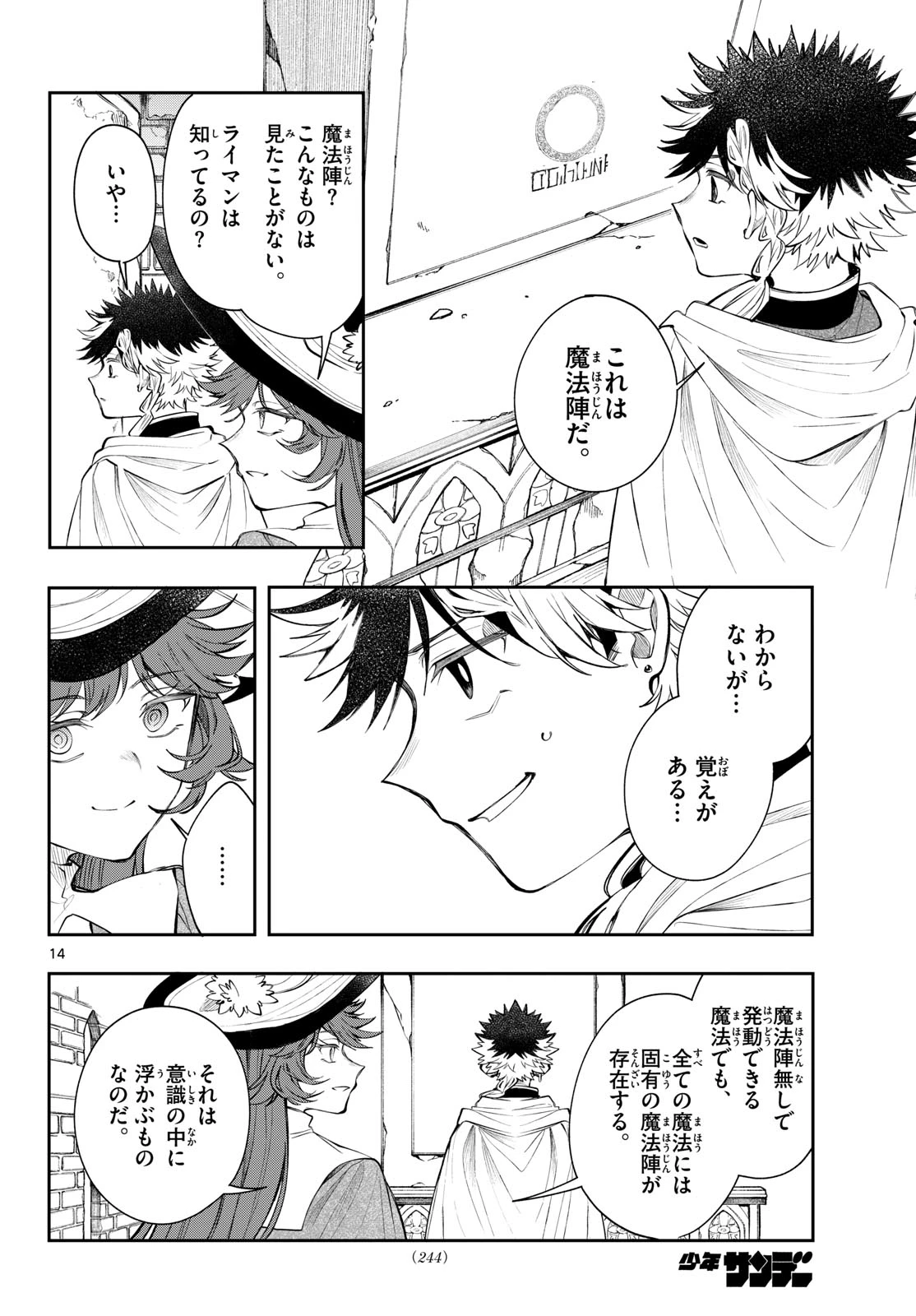 廻天のアルバス 第84話 - 14