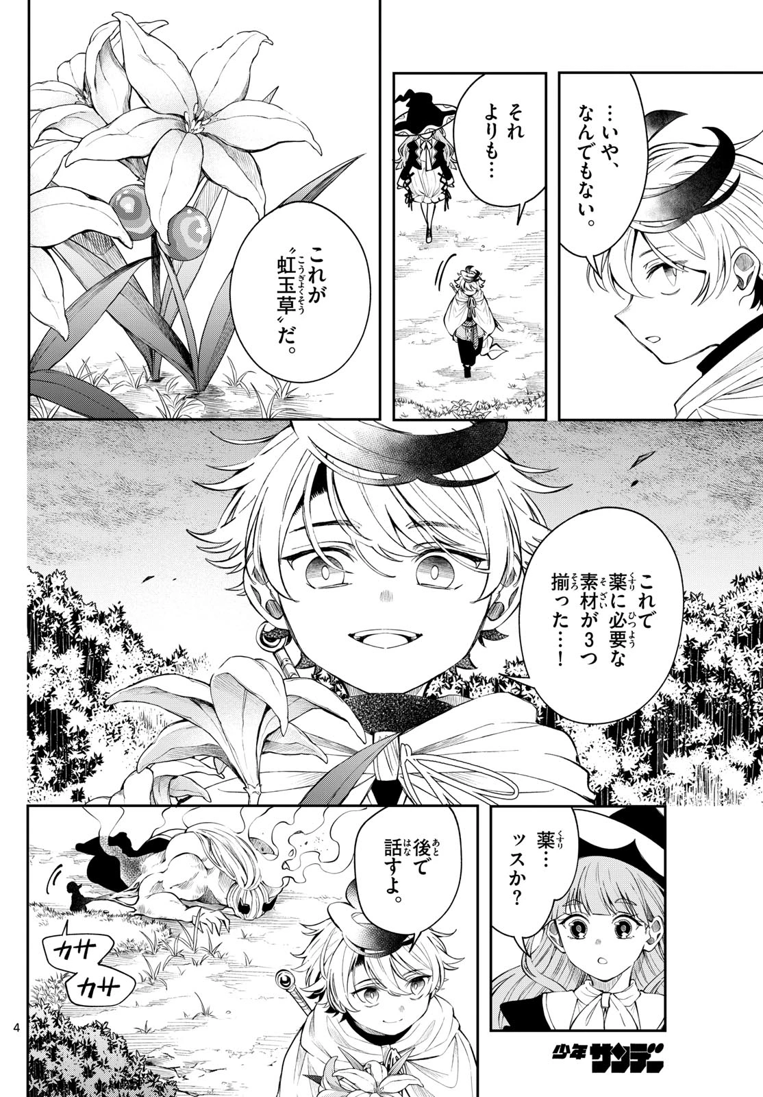 廻天のアルバス 第81話 - 4