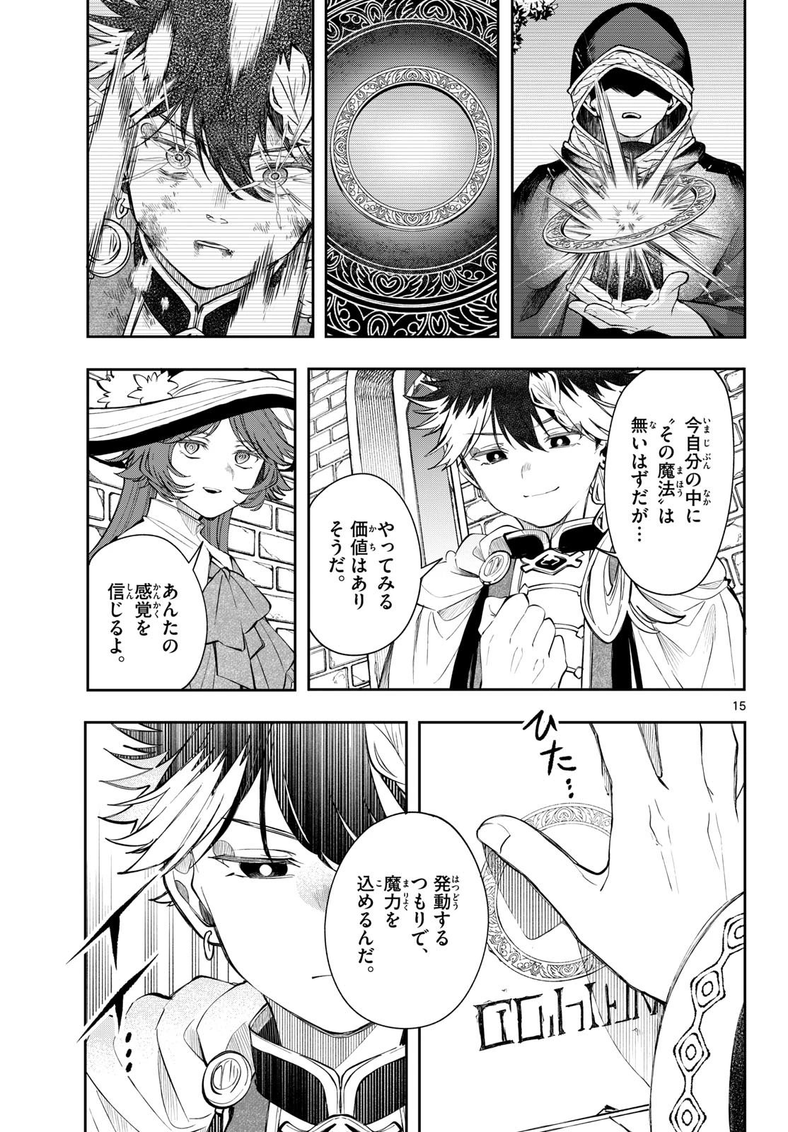 廻天のアルバス 第84話 - 15