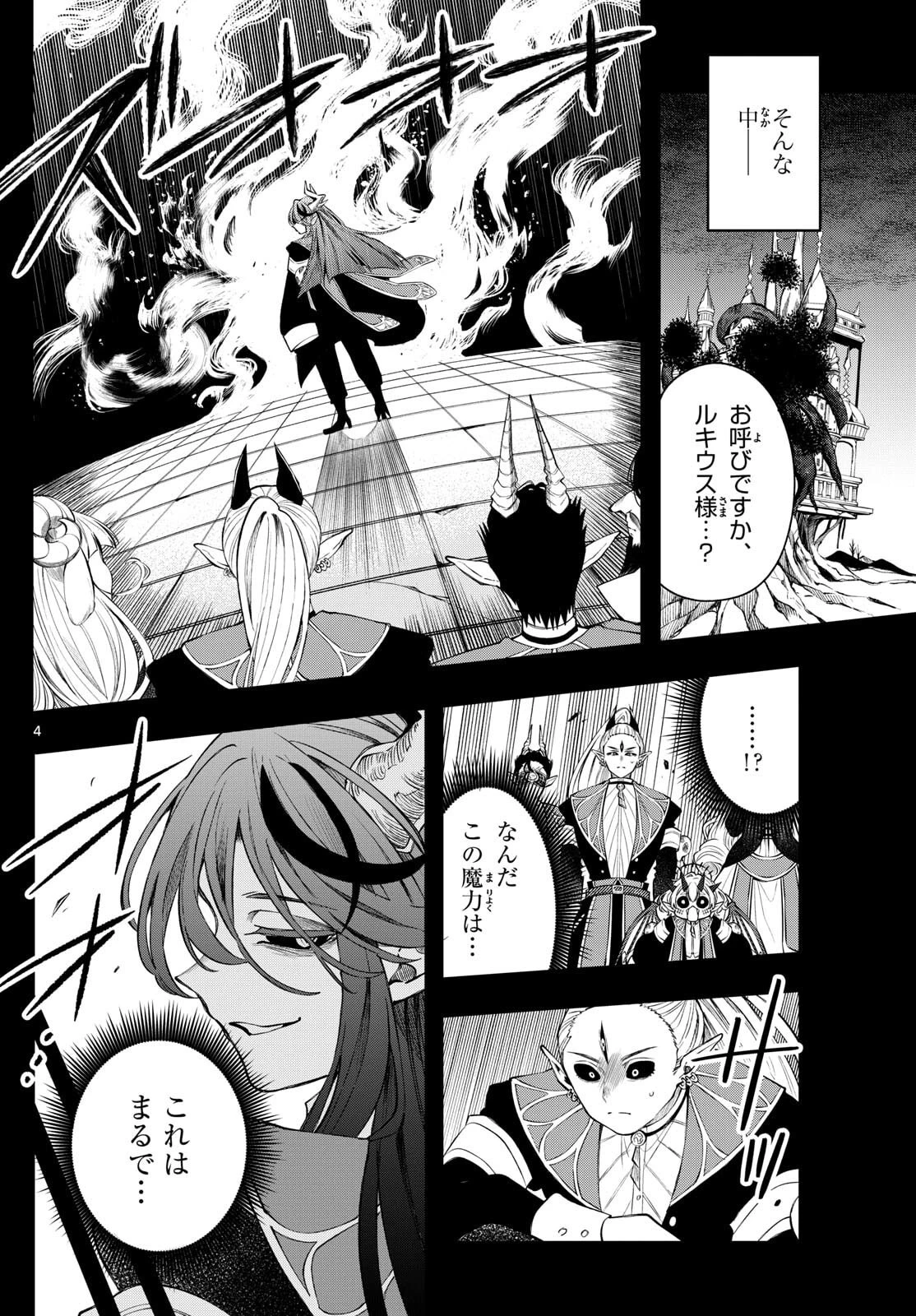 廻天のアルバス 第80話 - 4