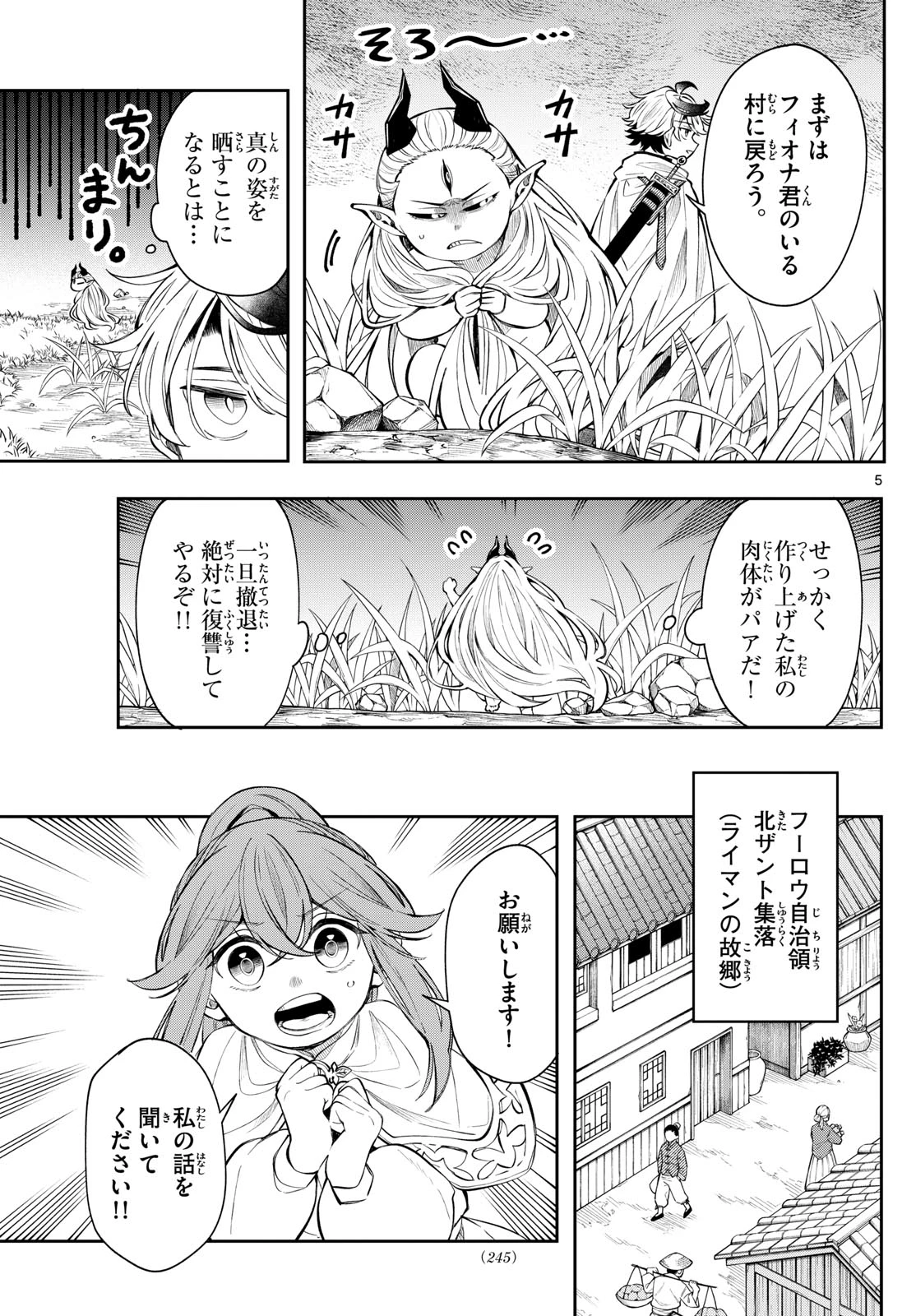 廻天のアルバス 第81話 - 5