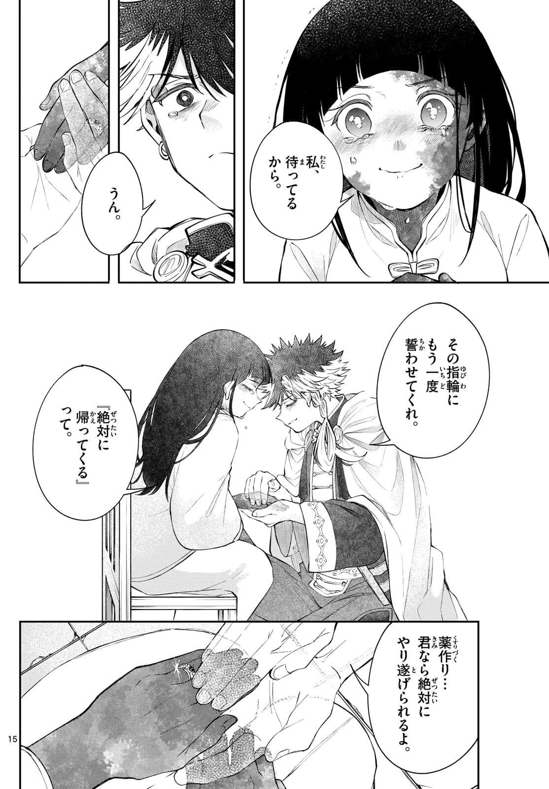廻天のアルバス 第83話 - 15