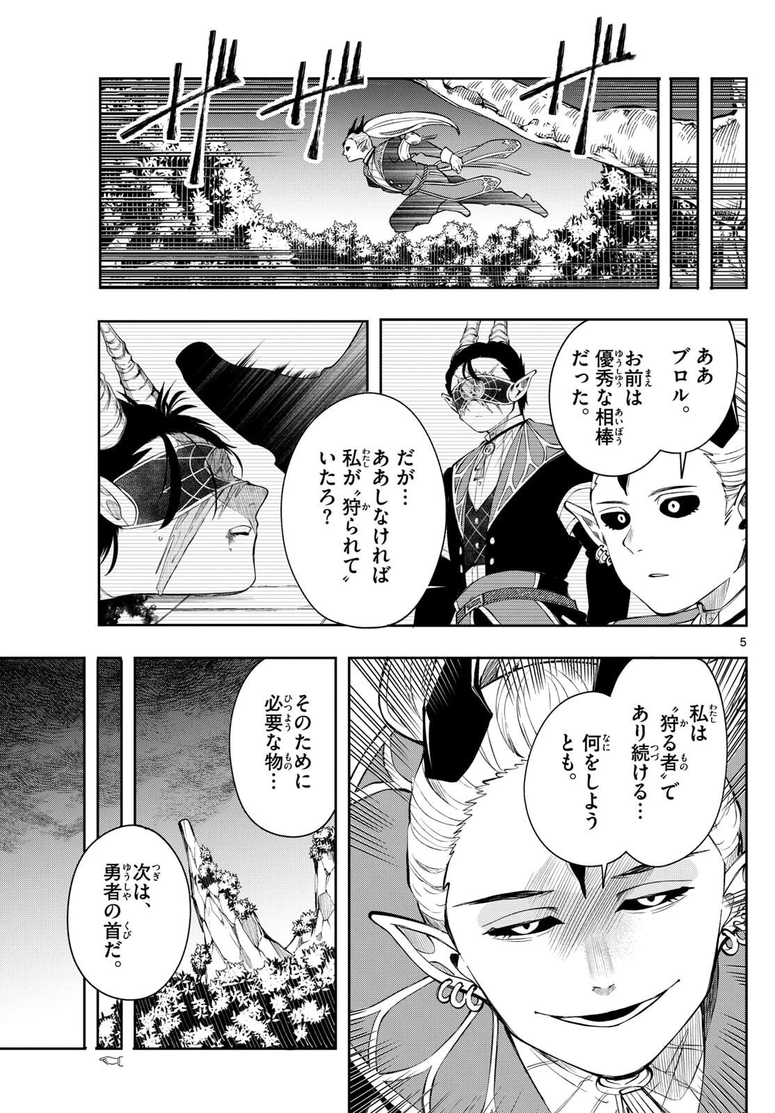 廻天のアルバス 第80話 - 5