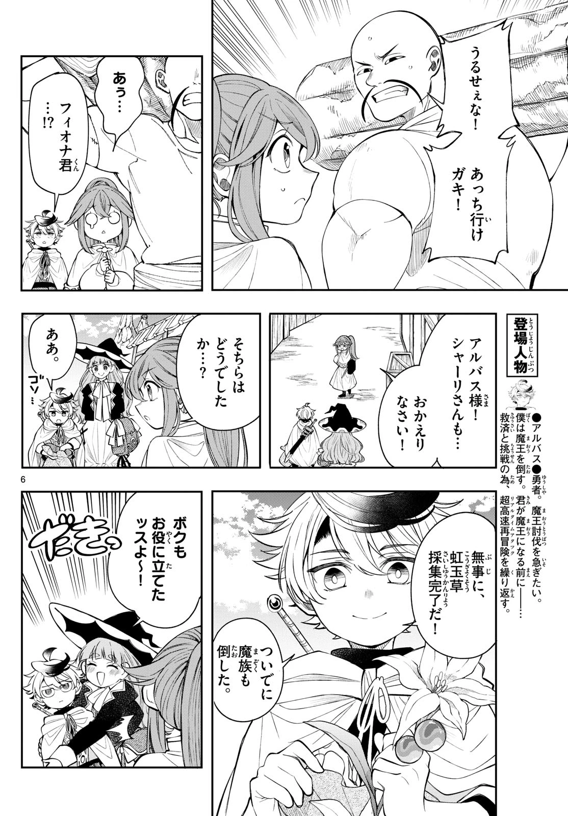 廻天のアルバス 第81話 - 6