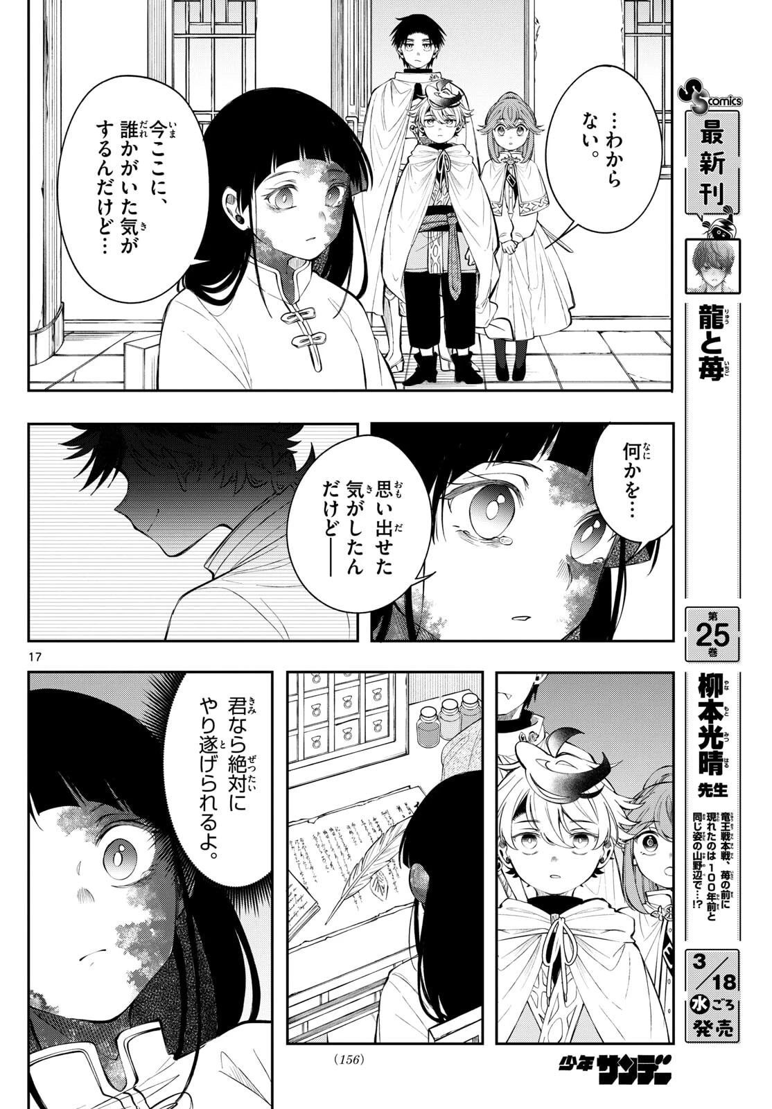 廻天のアルバス 第83話 - 17