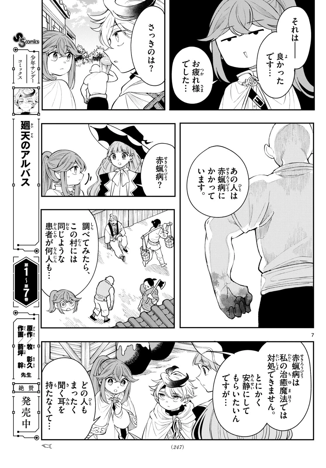 廻天のアルバス 第81話 - 7