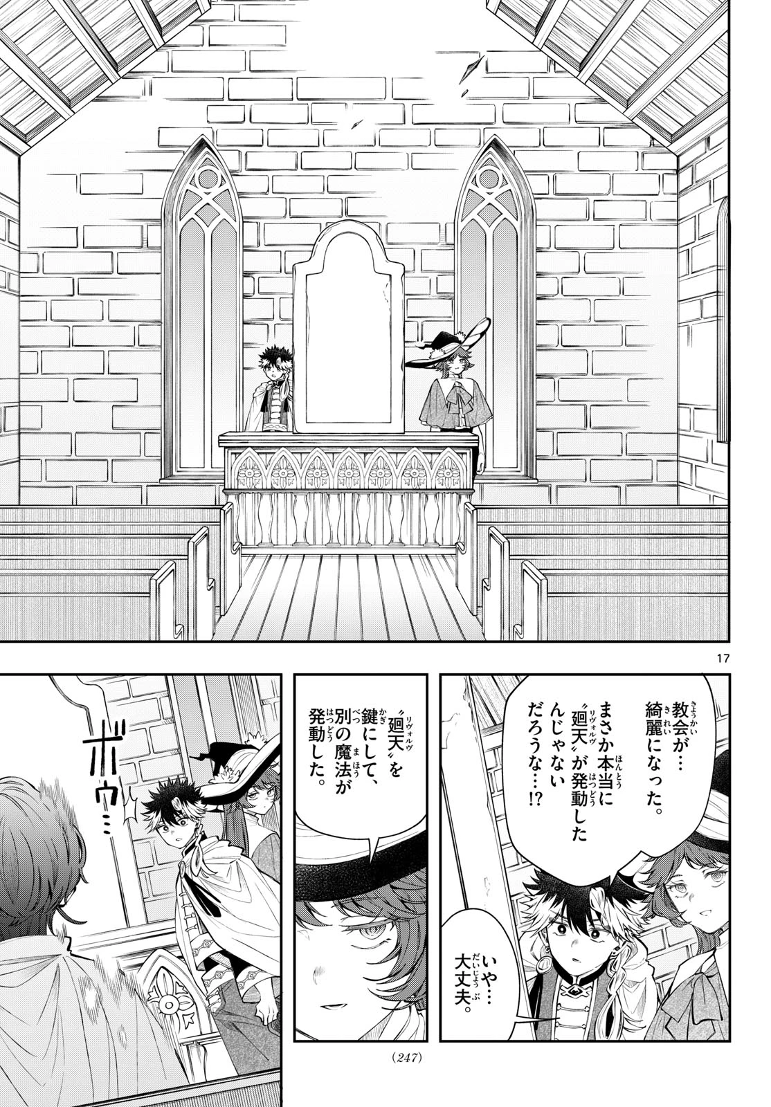 廻天のアルバス 第84話 - 17