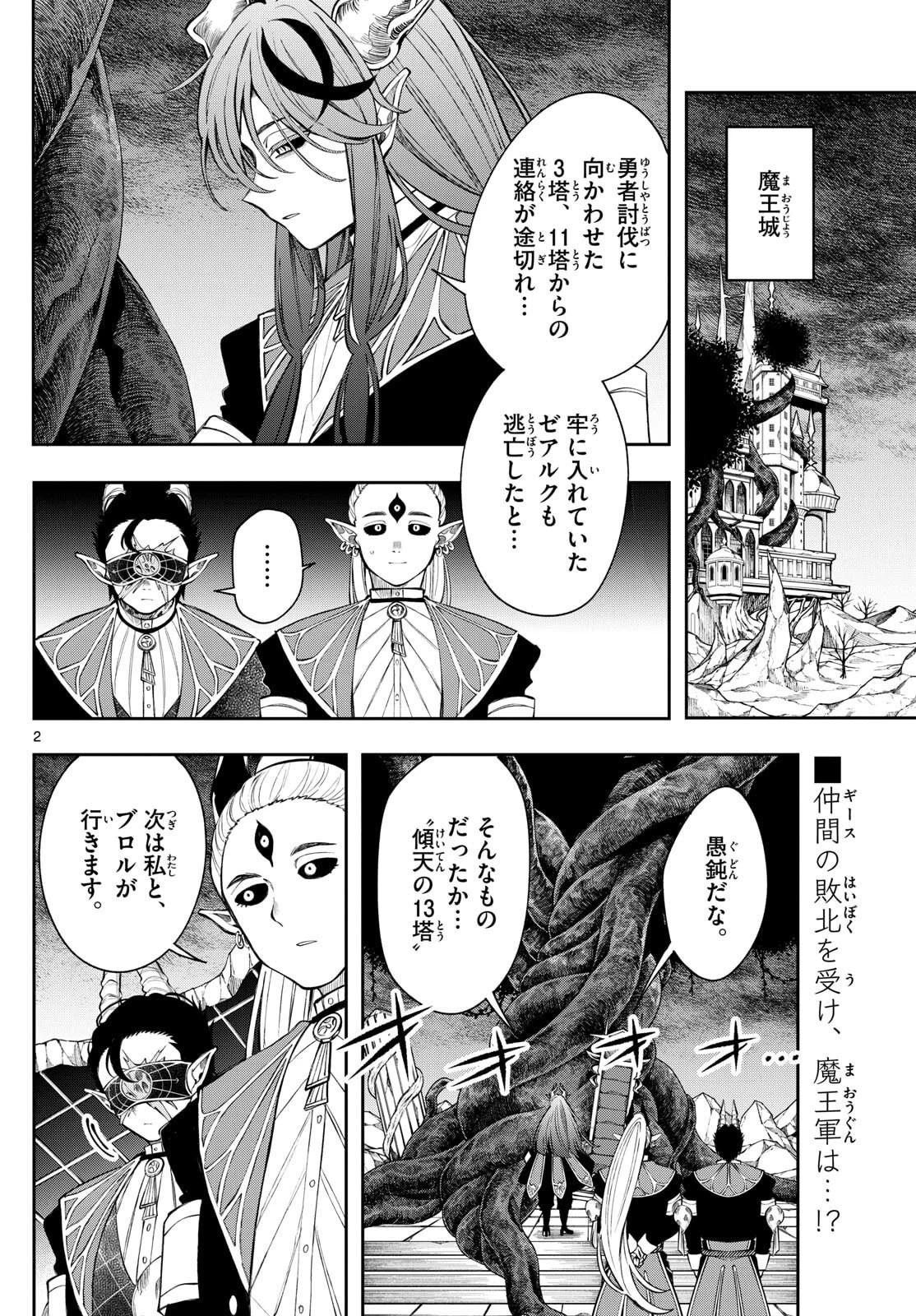 廻天のアルバス 第79話 - 2