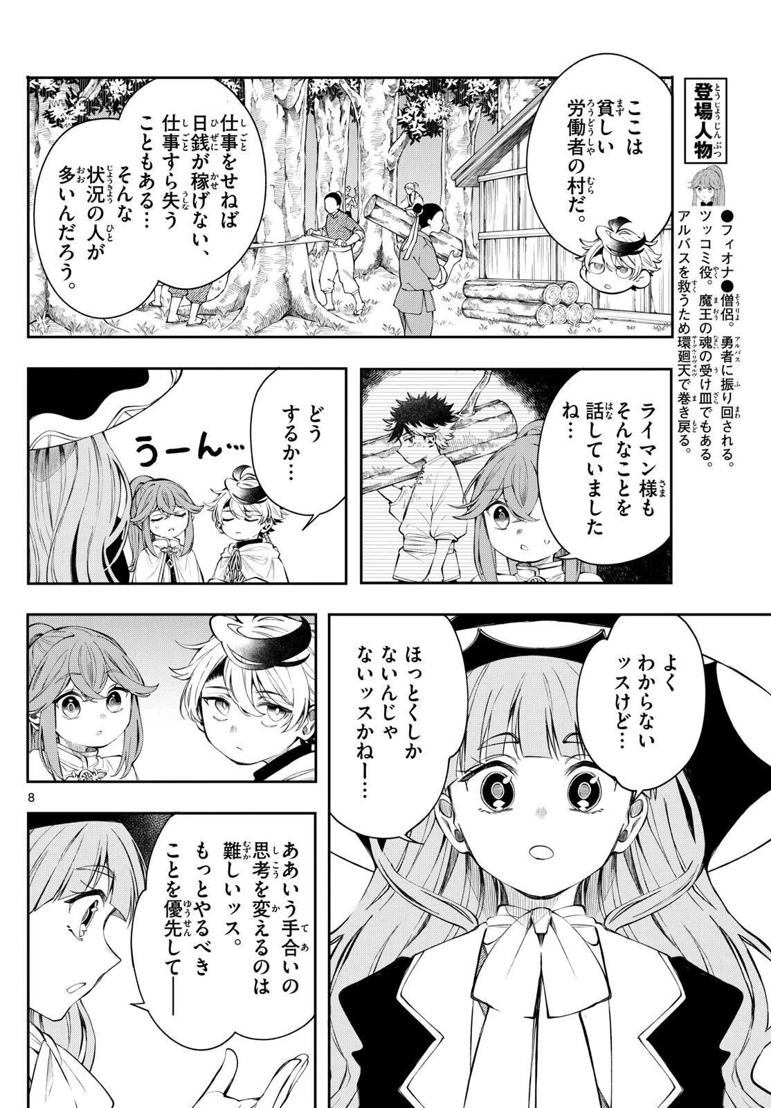 廻天のアルバス 第81話 - 8
