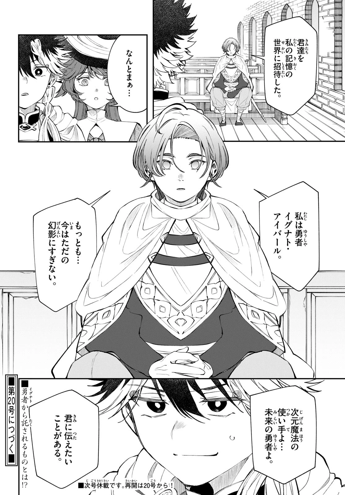 廻天のアルバス 第84話 - 18