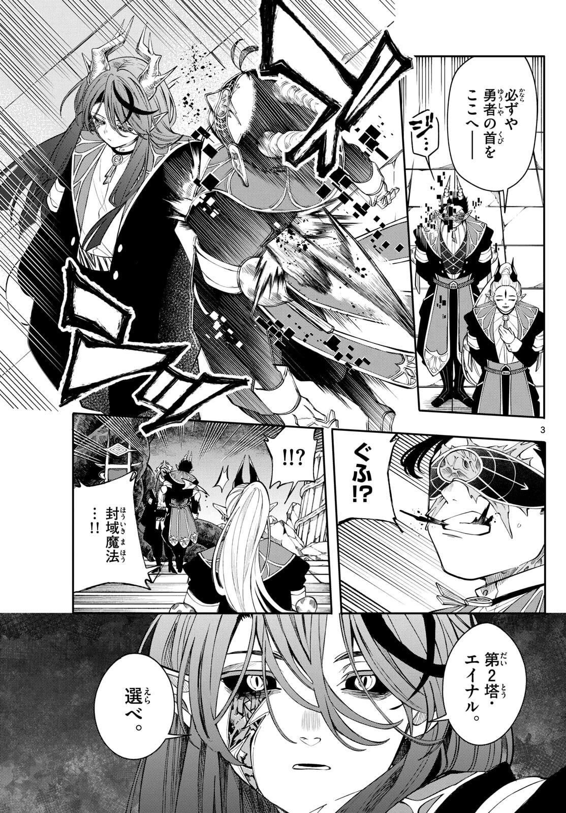 廻天のアルバス 第79話 - 3