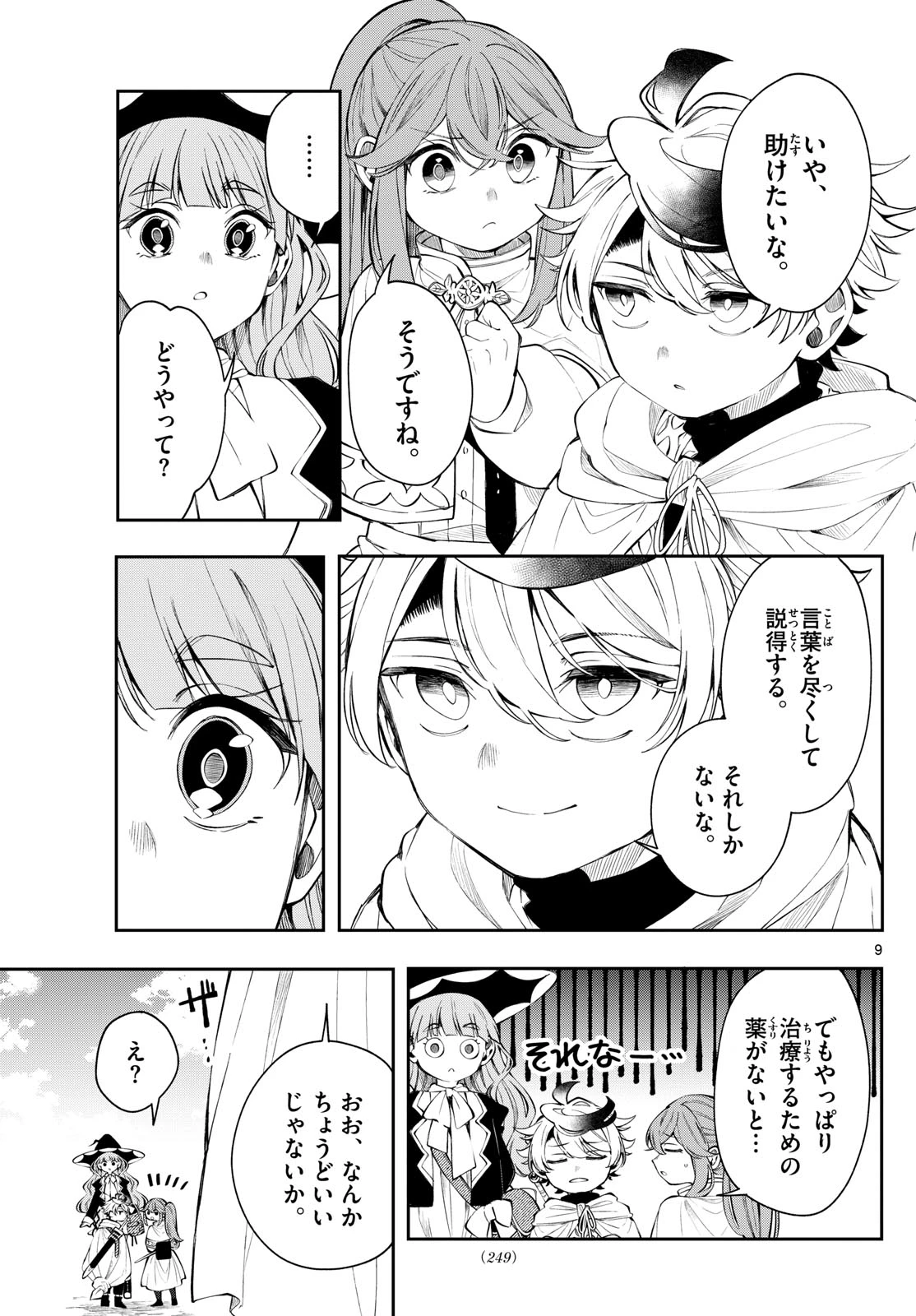 廻天のアルバス 第81話 - 9