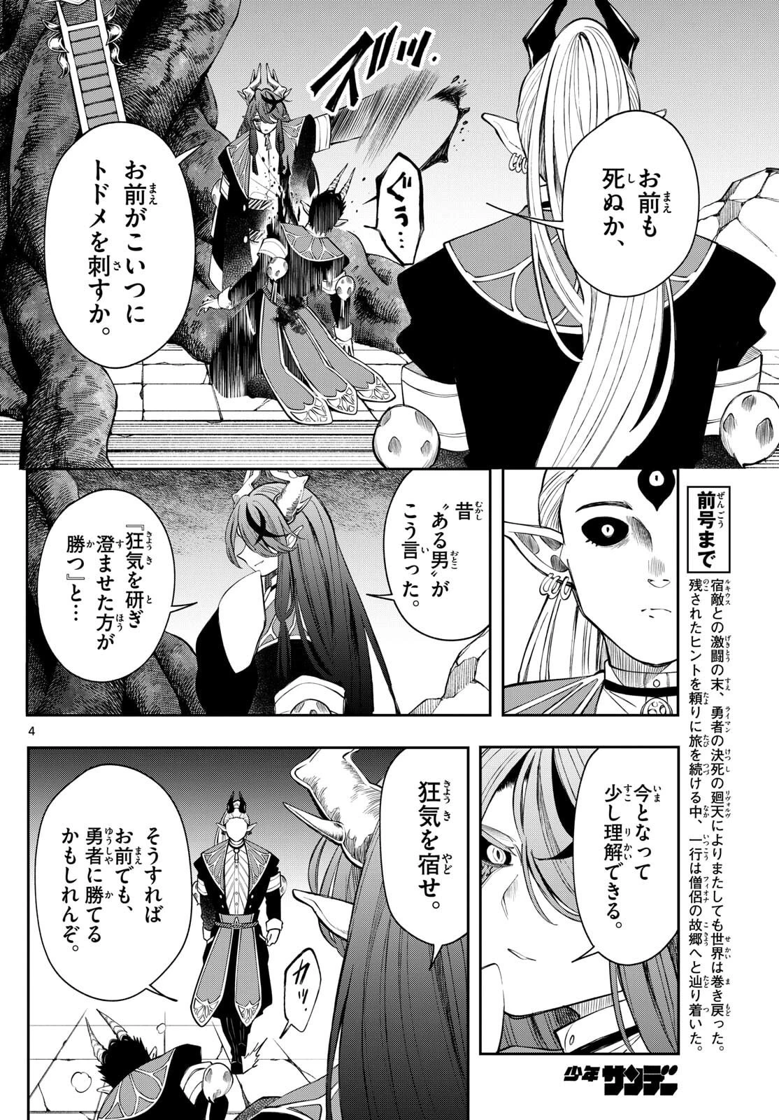 廻天のアルバス 第79話 - 4