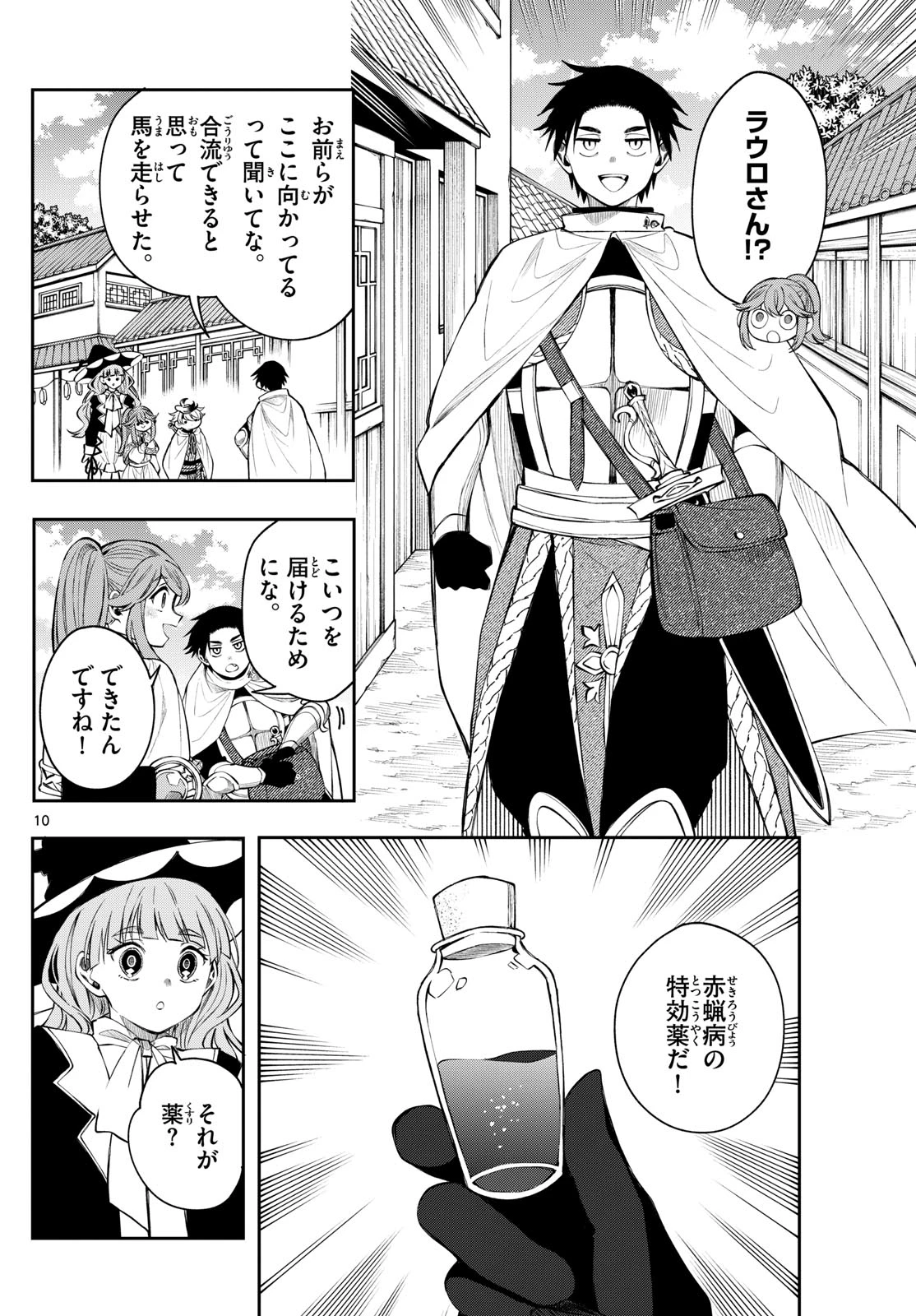 廻天のアルバス 第81話 - 10