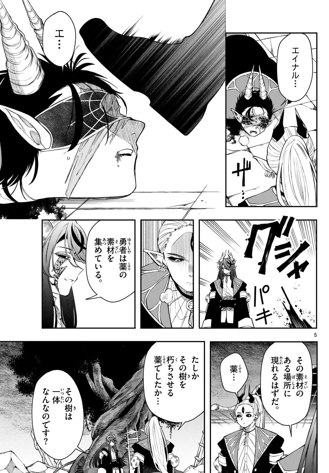 廻天のアルバス 第79話 - 5