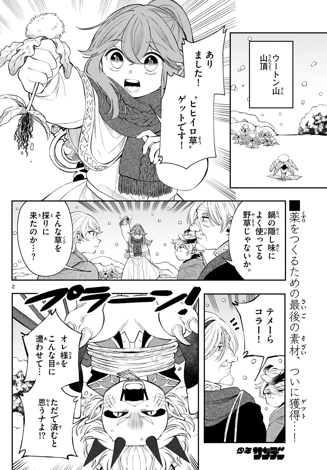 廻天のアルバス 第78話 - 2