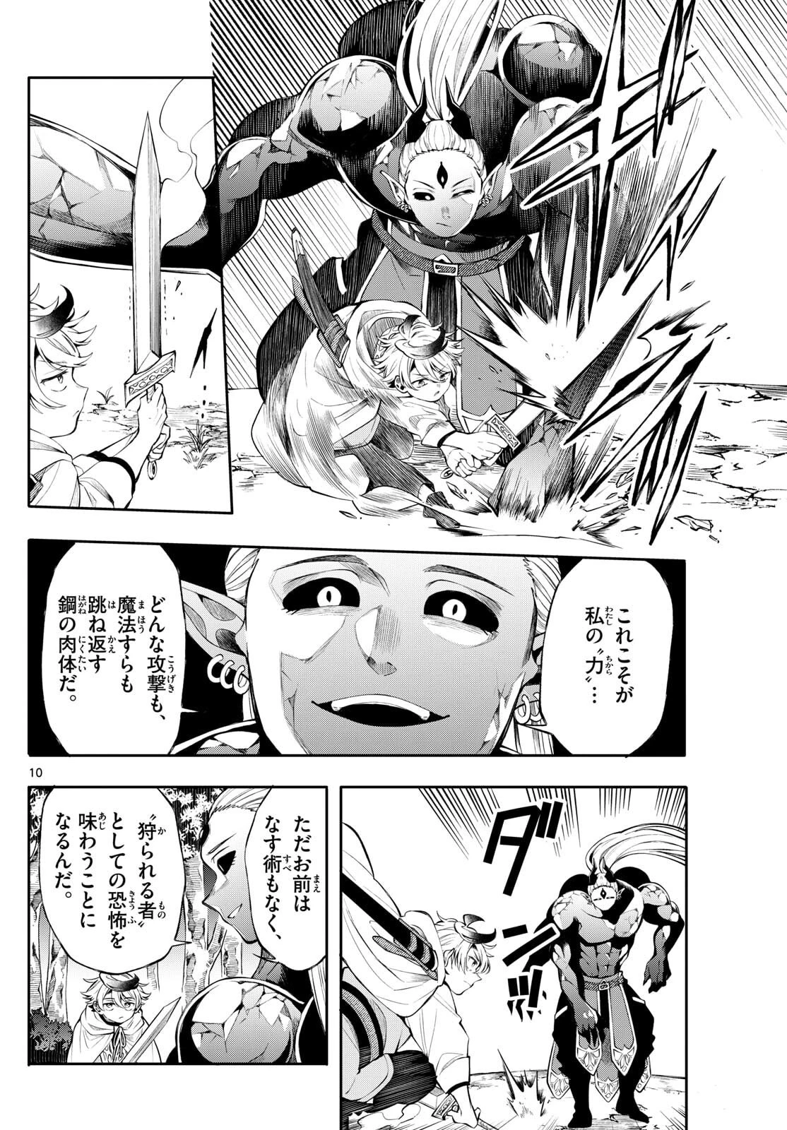 廻天のアルバス 第80話 - 10