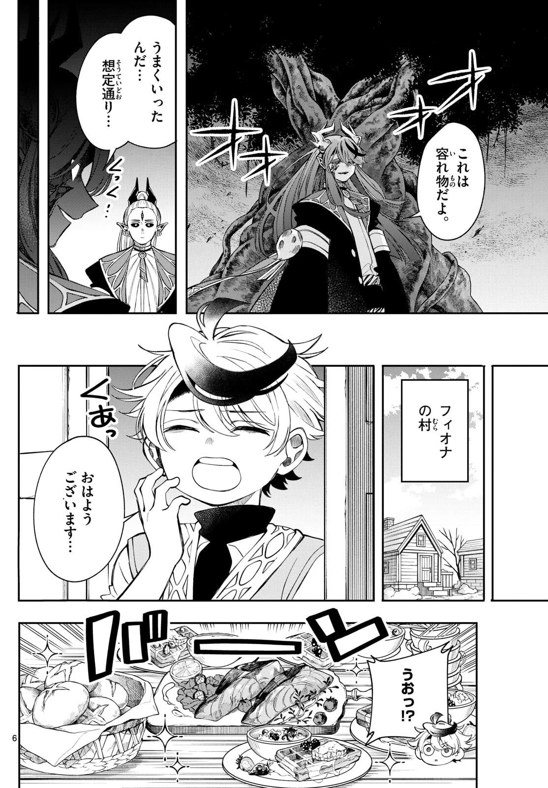 廻天のアルバス 第79話 - 6