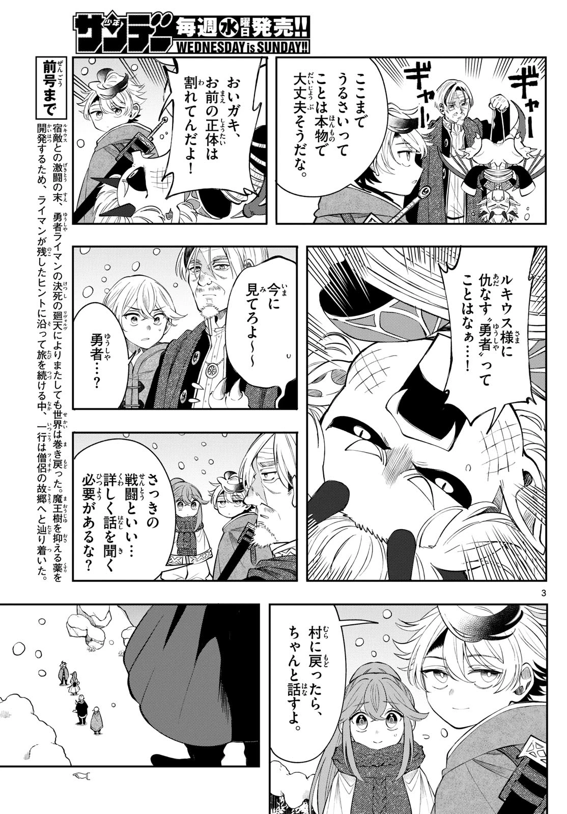 廻天のアルバス 第78話 - 3