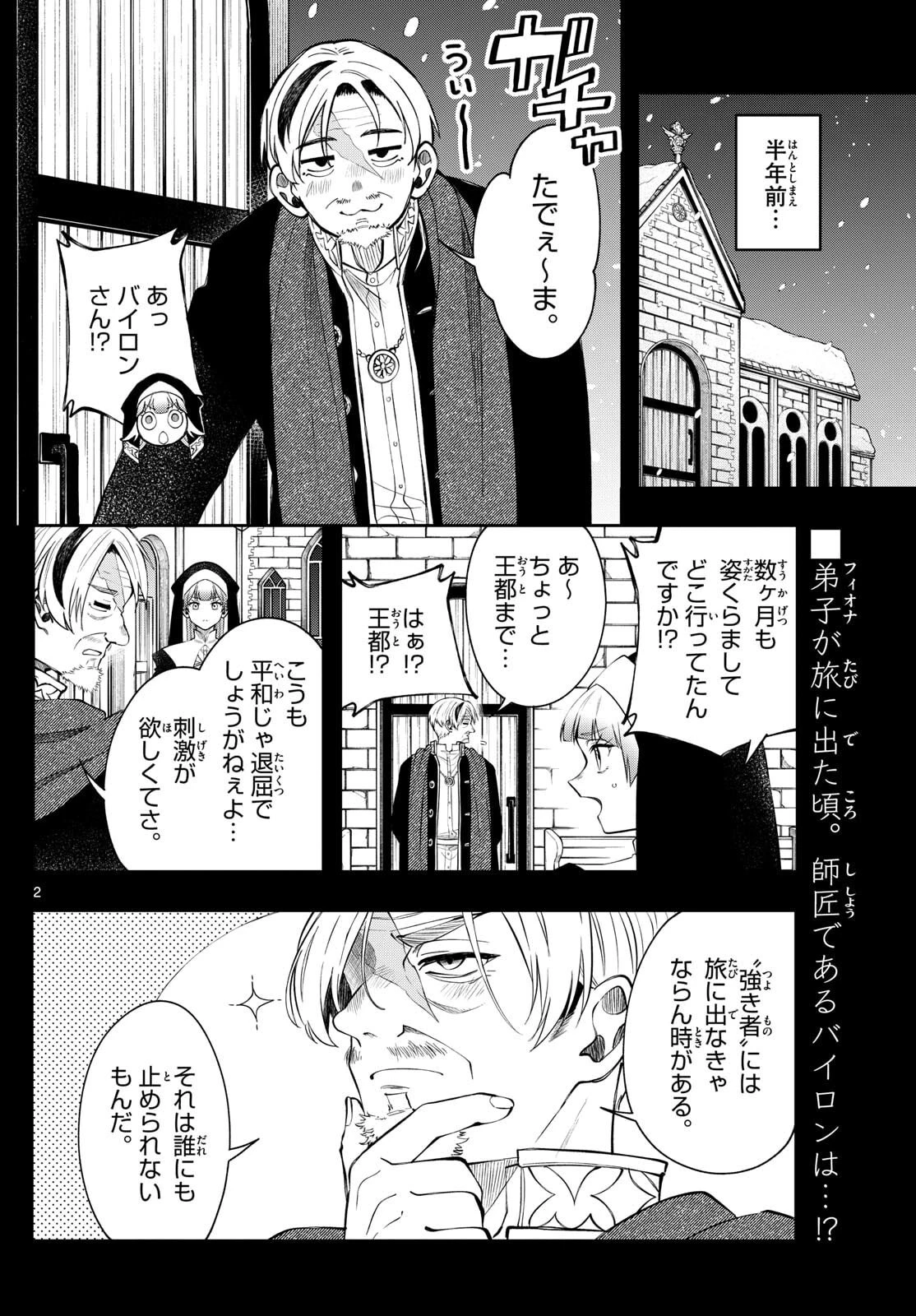 廻天のアルバス 第77話 - 2