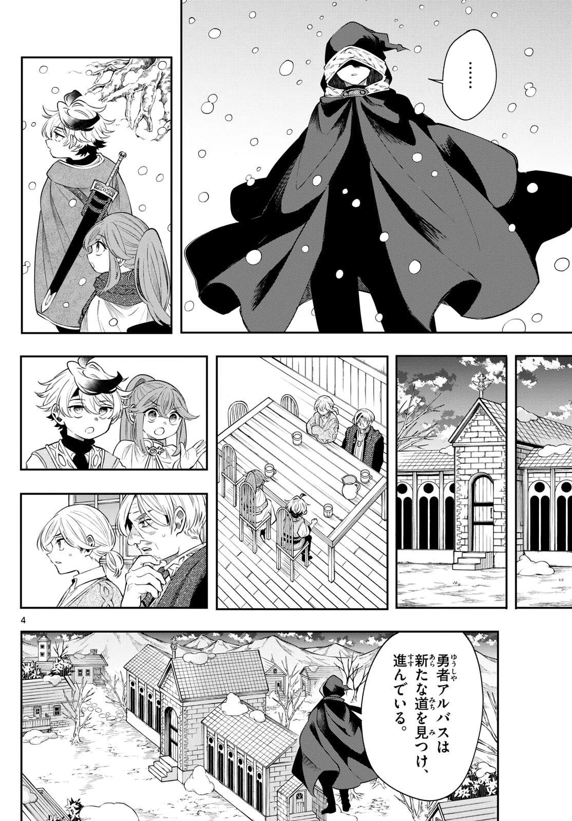 廻天のアルバス 第78話 - 4