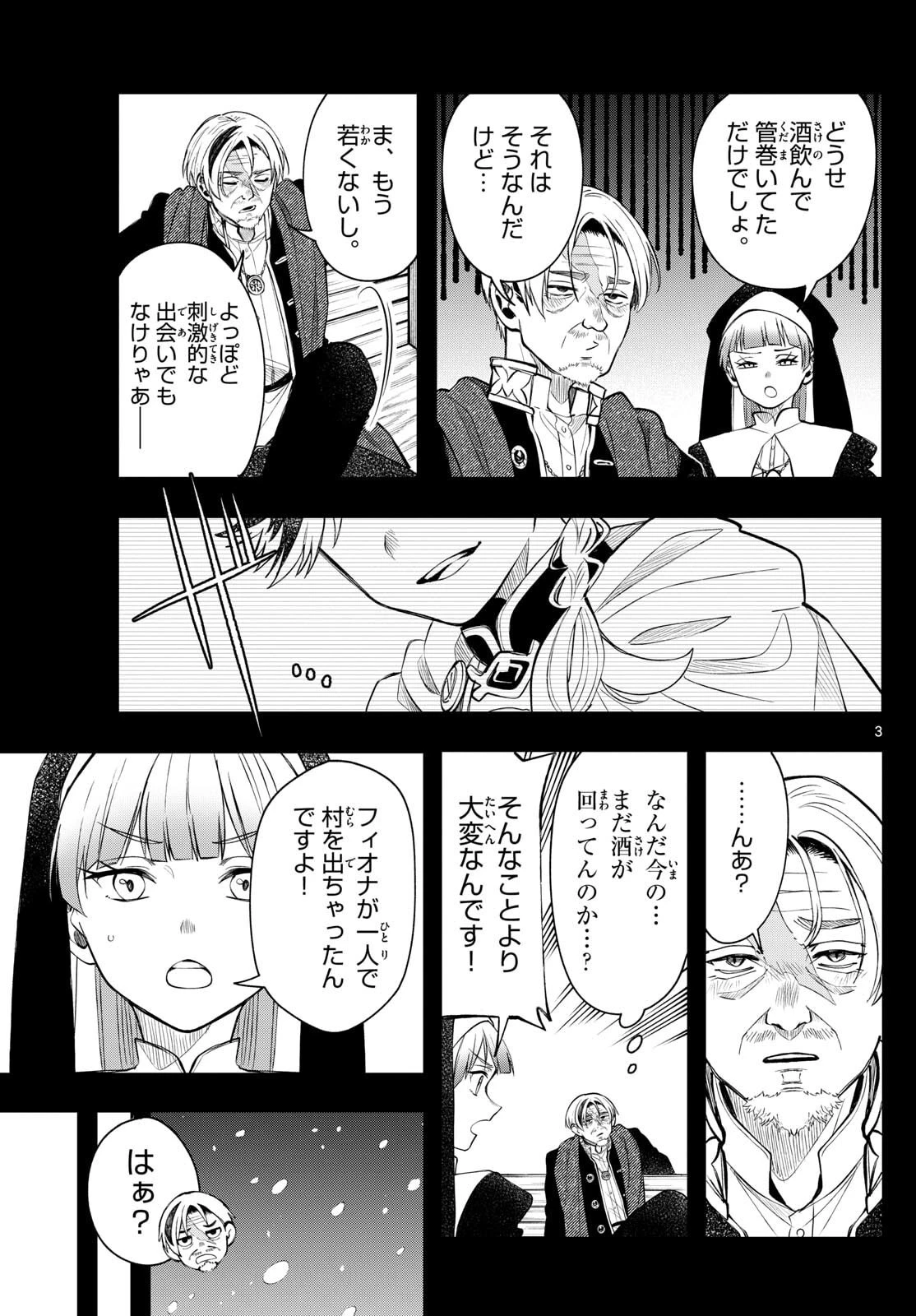 廻天のアルバス 第77話 - 3