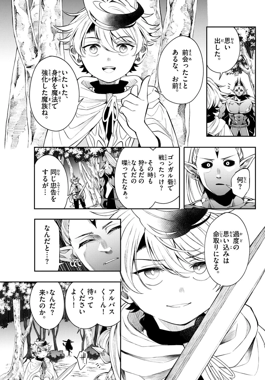 廻天のアルバス 第80話 - 11
