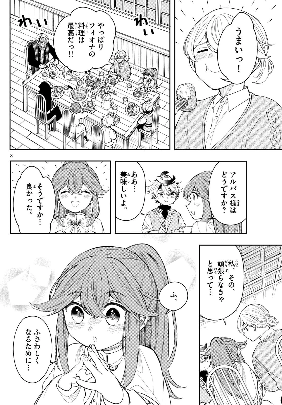 廻天のアルバス 第79話 - 8