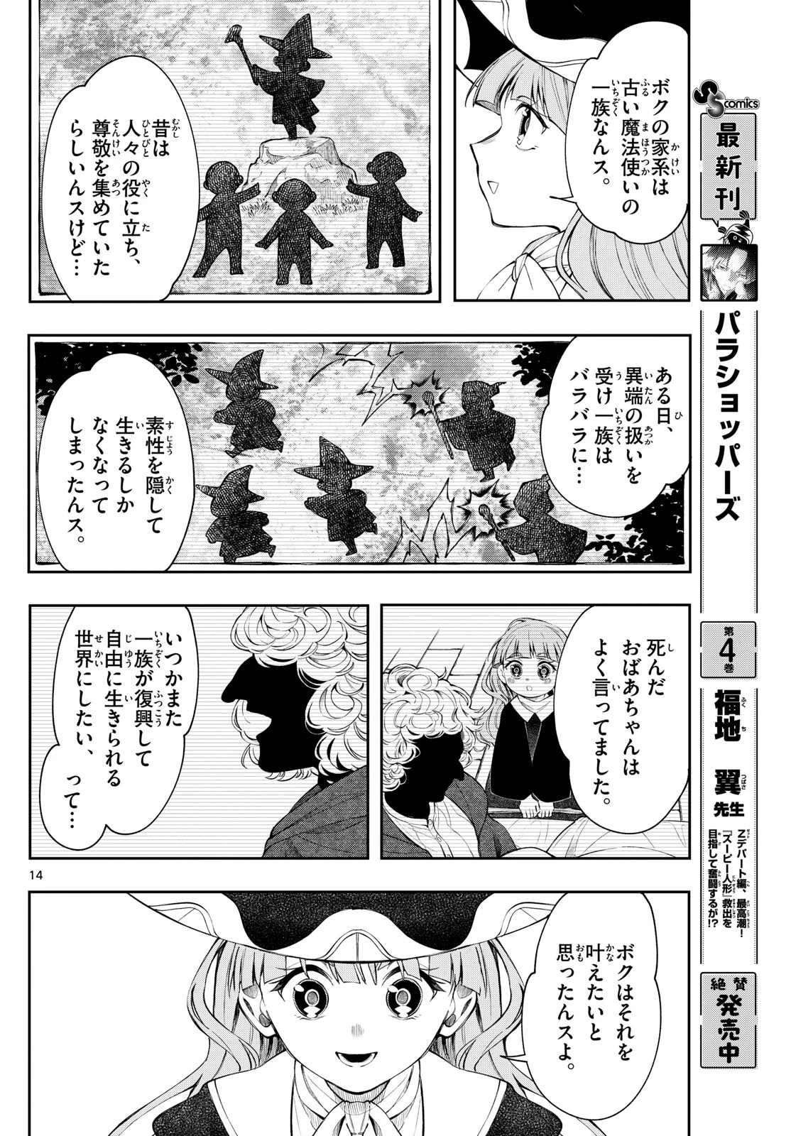 廻天のアルバス 第81話 - 14