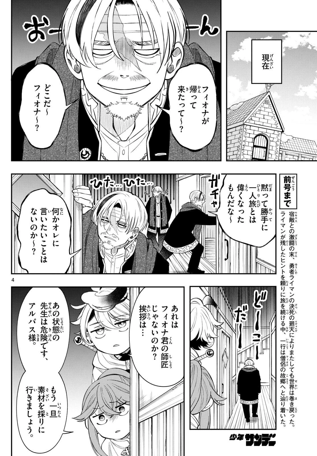 廻天のアルバス 第77話 - 4