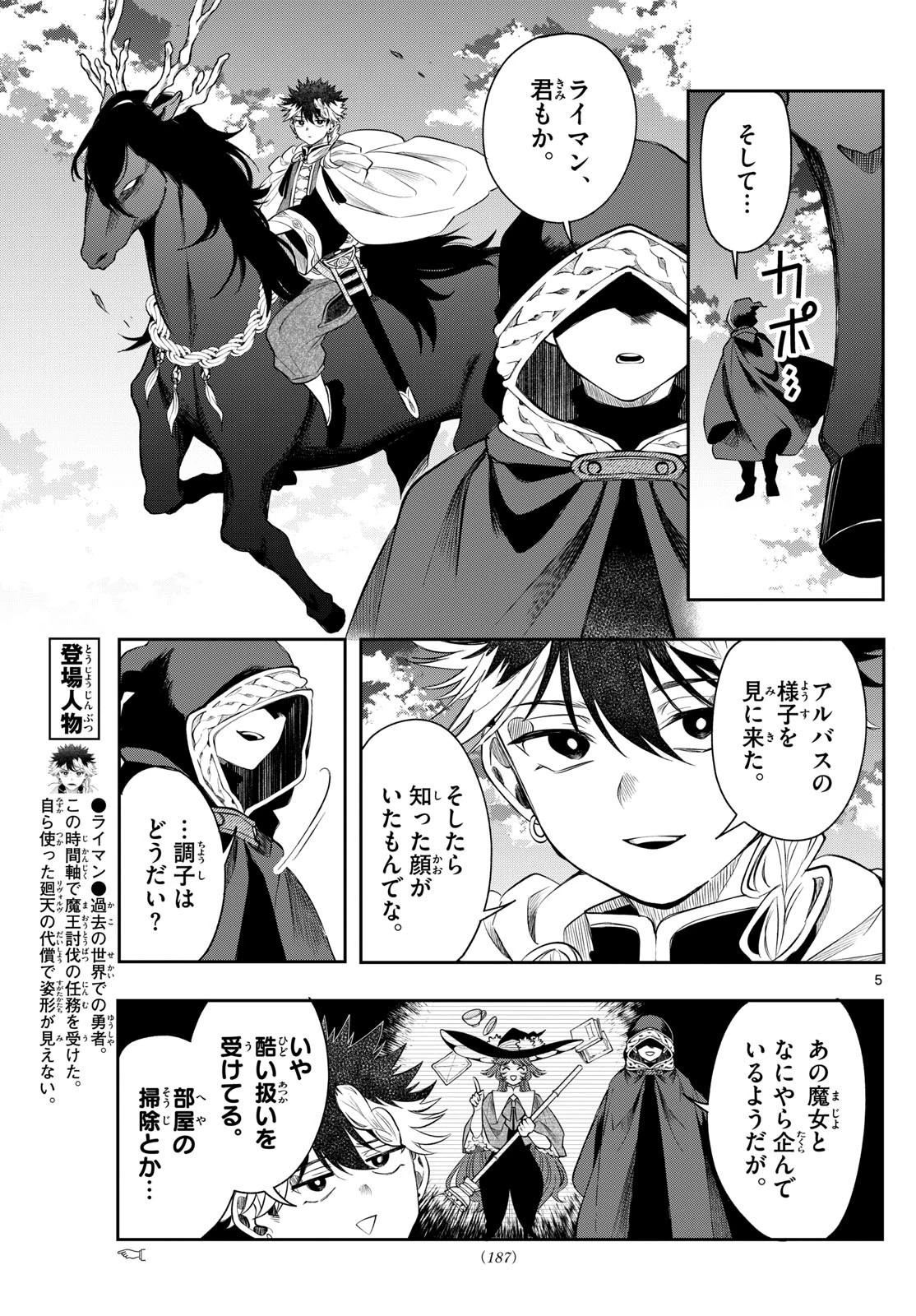 廻天のアルバス 第78話 - 5