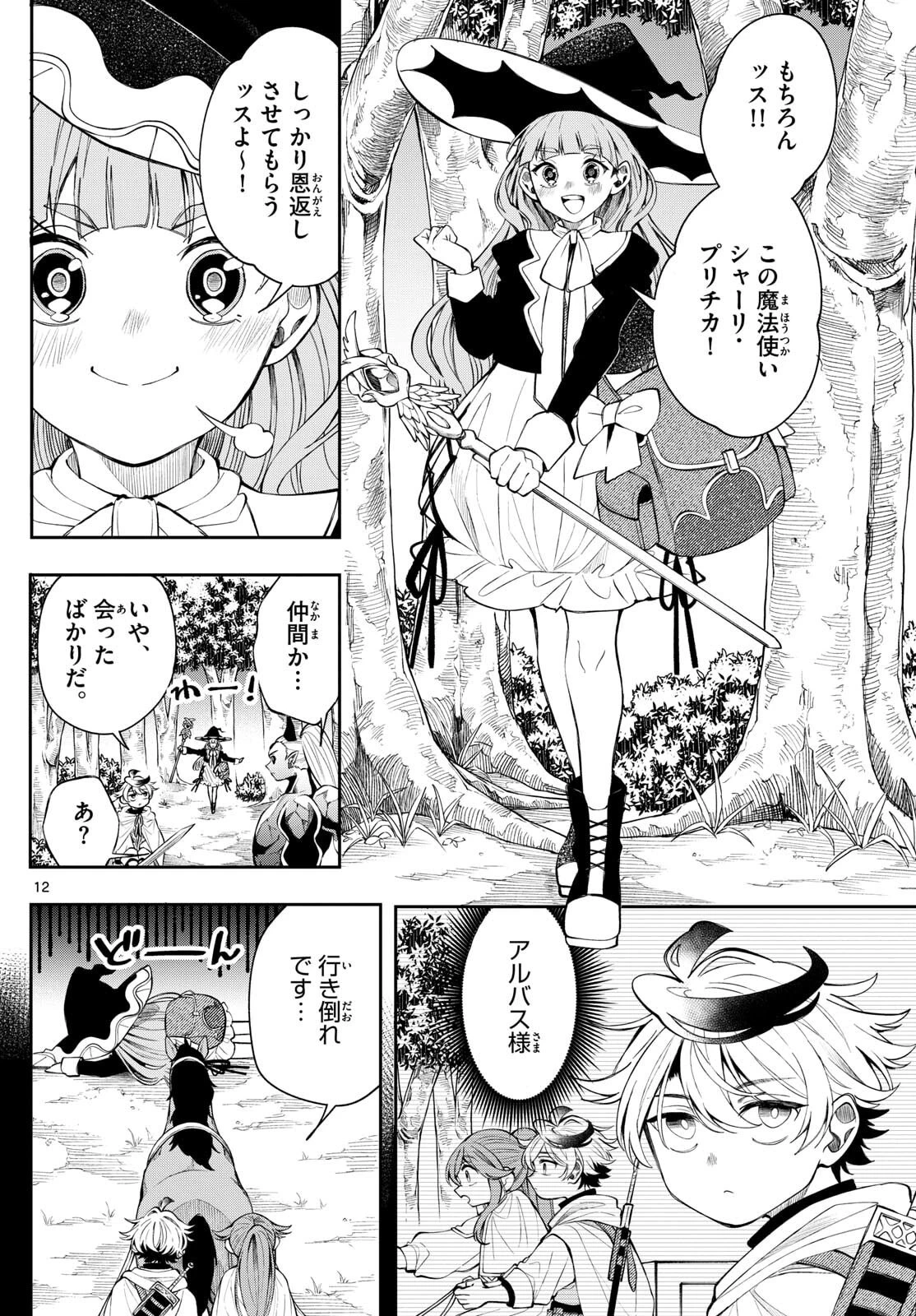 廻天のアルバス 第80話 - 12