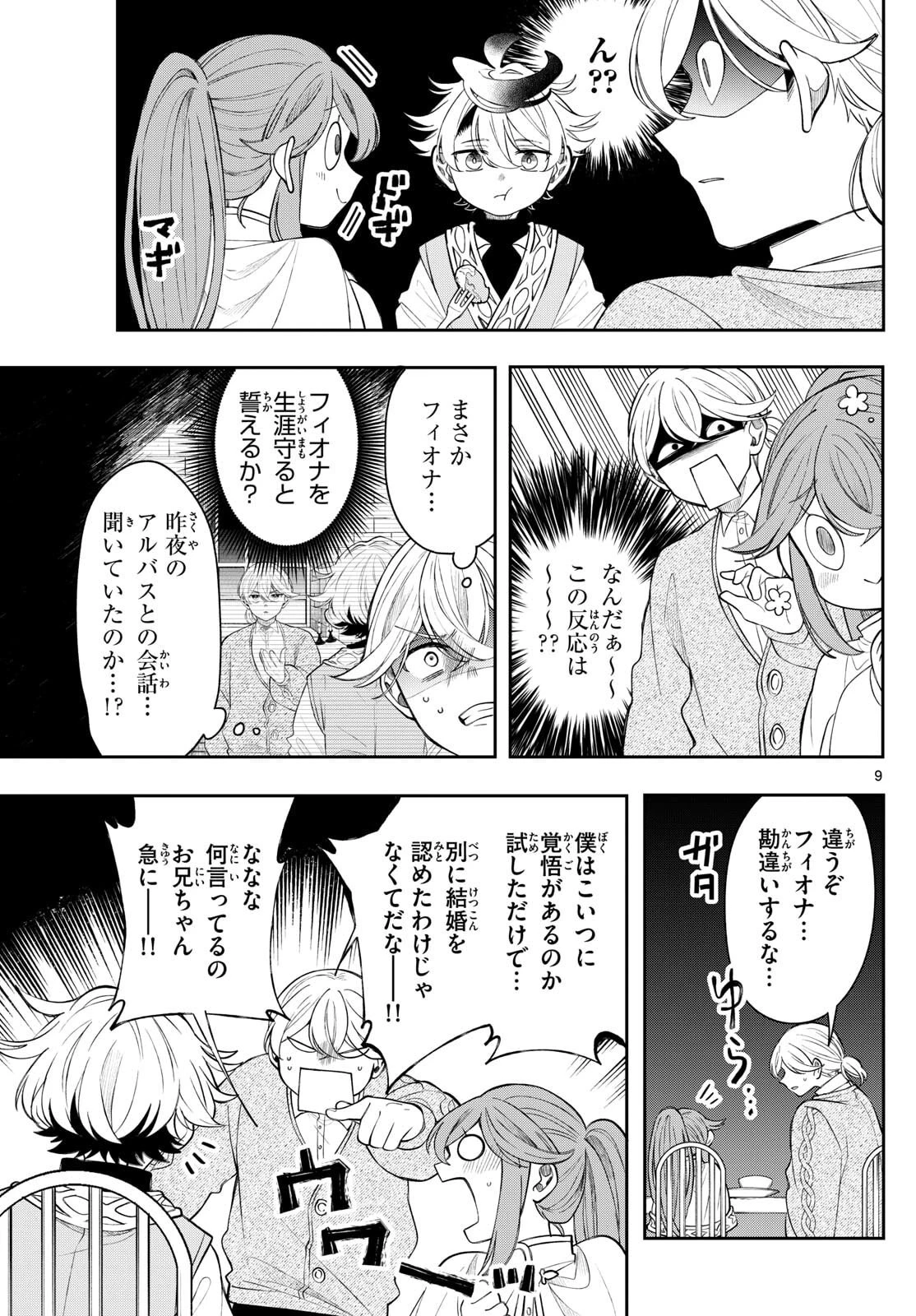 廻天のアルバス 第79話 - 9